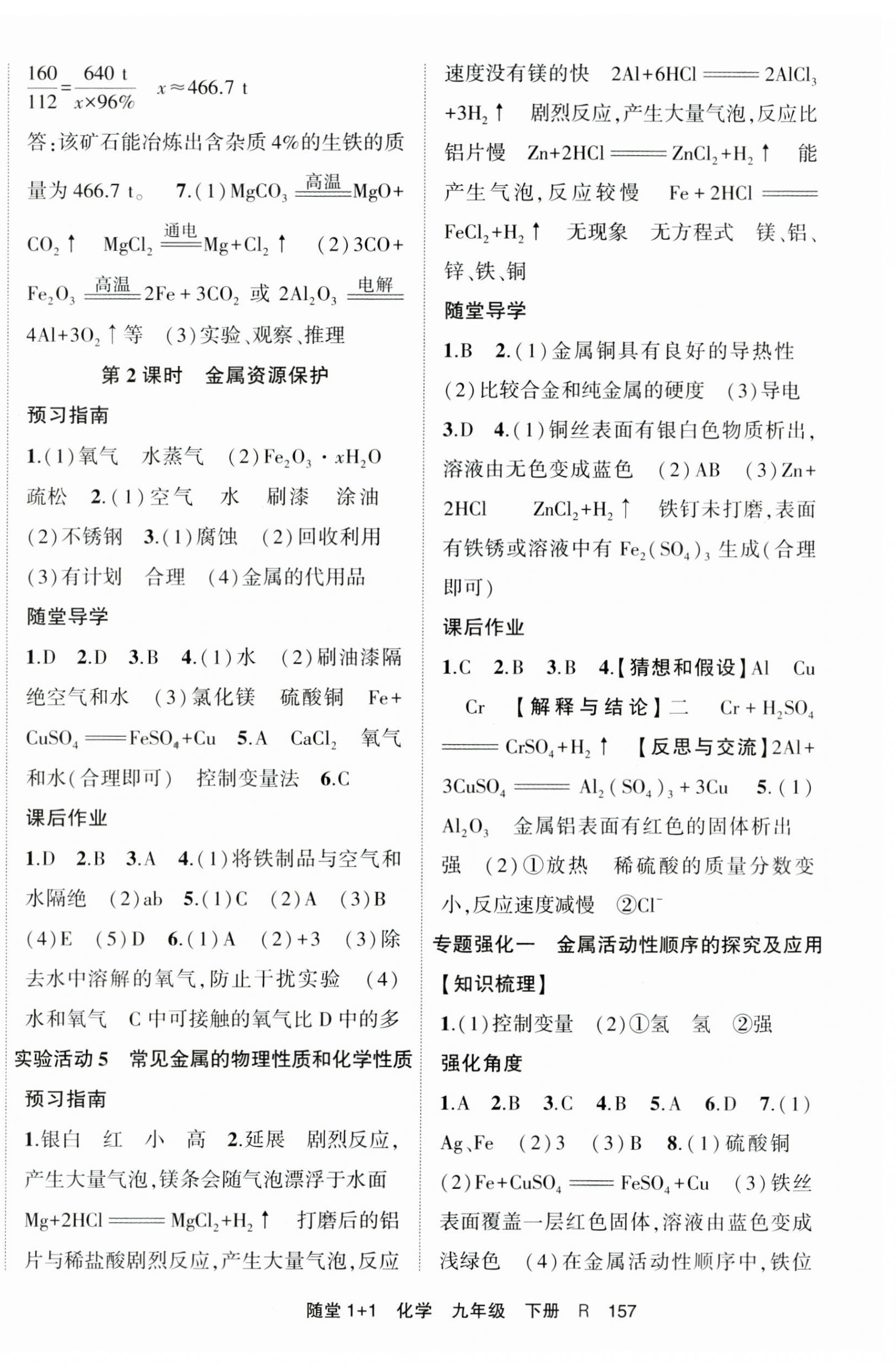 2025年隨堂1加1導(dǎo)練九年級(jí)化學(xué)下冊(cè)人教版 第3頁(yè)