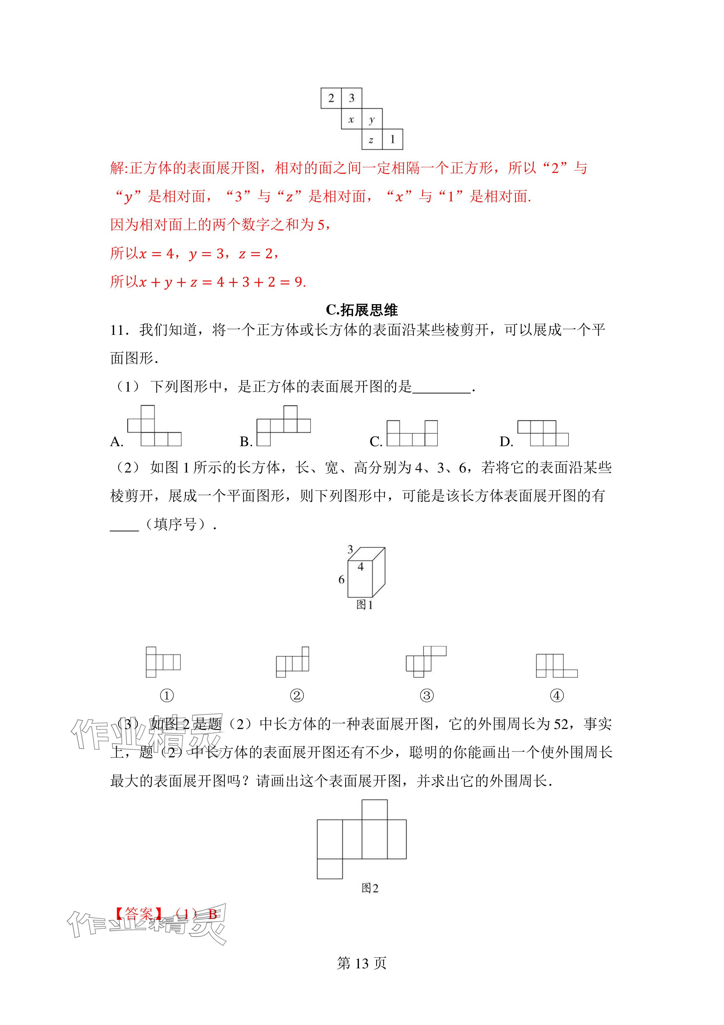 2024年廣東名師講練通七年級數學上冊北師大版深圳專版 參考答案第13頁