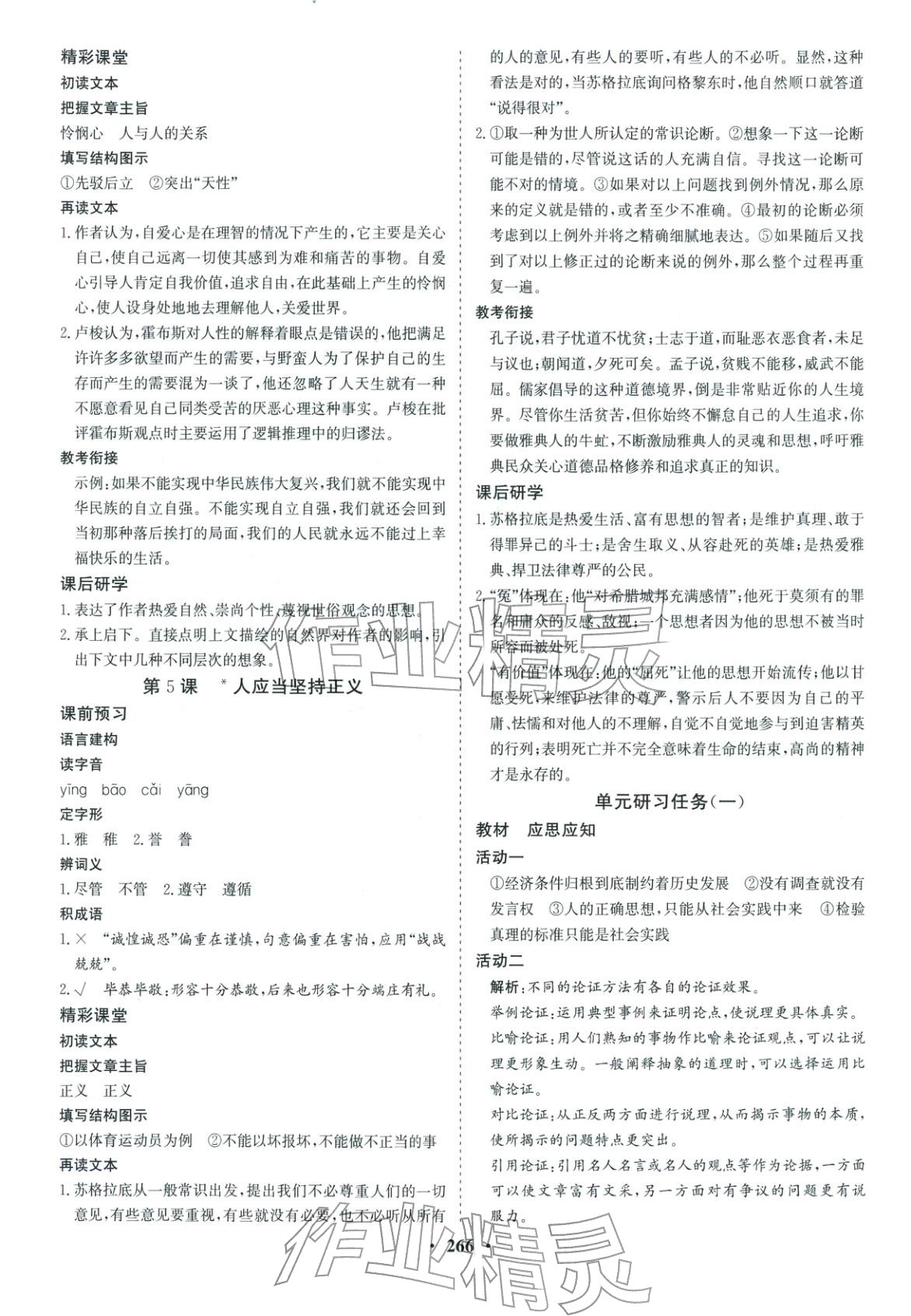 2025年优化探究同步导学案高中语文选择性必修中册人教版&nbsp;第5页