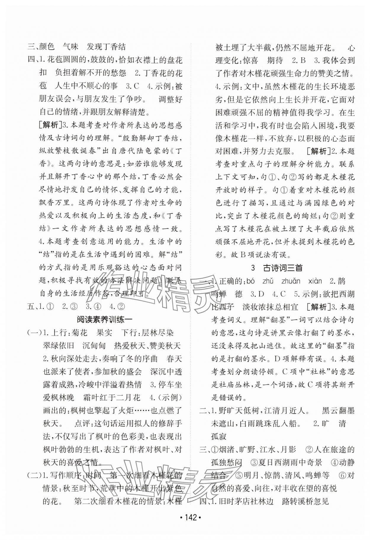 2025年同行课课100分过关作业六年级语文上册人教版 第2页