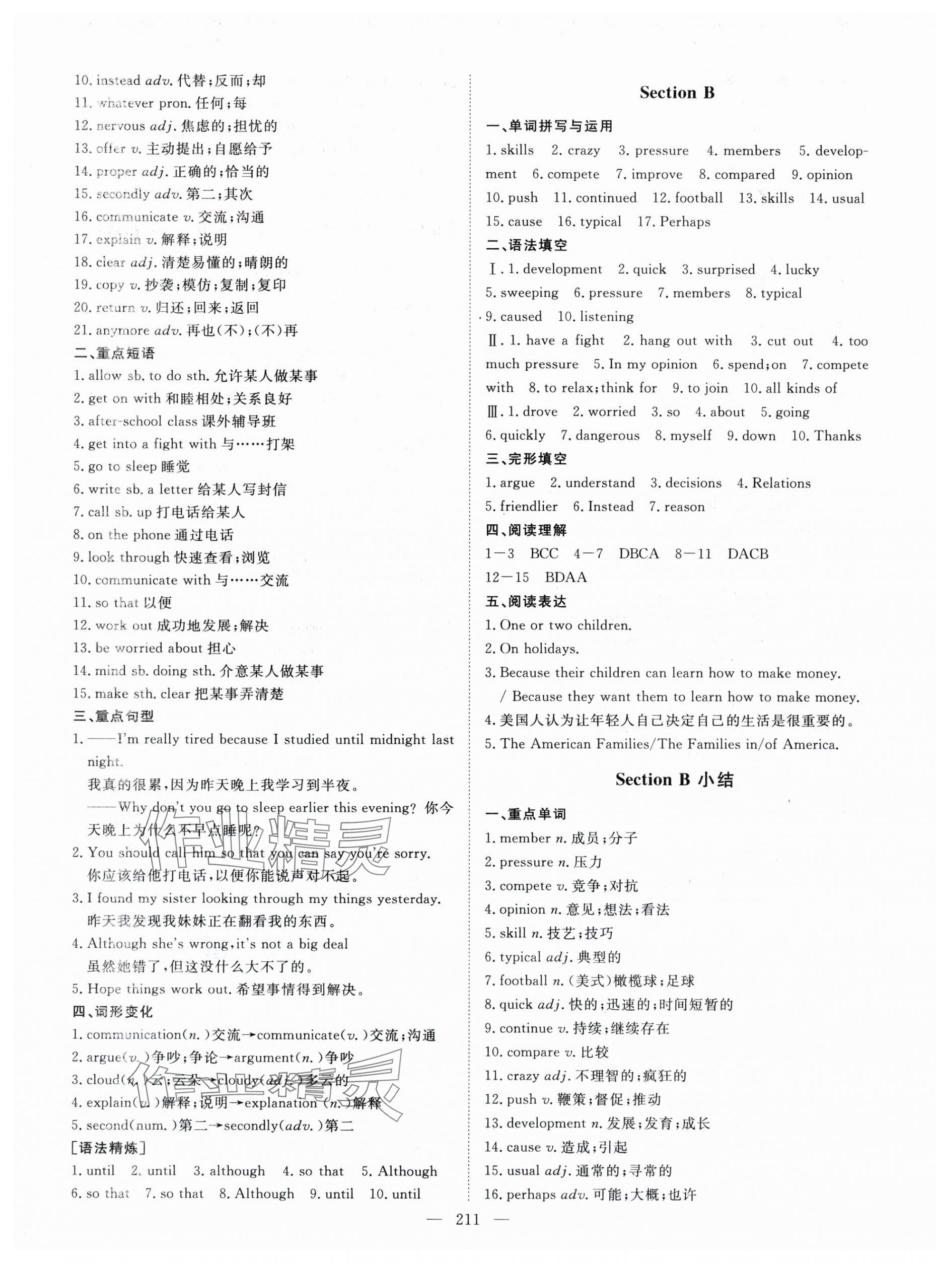 2025年練考風向標八年級英語下冊人教版濟寧專版 第7頁