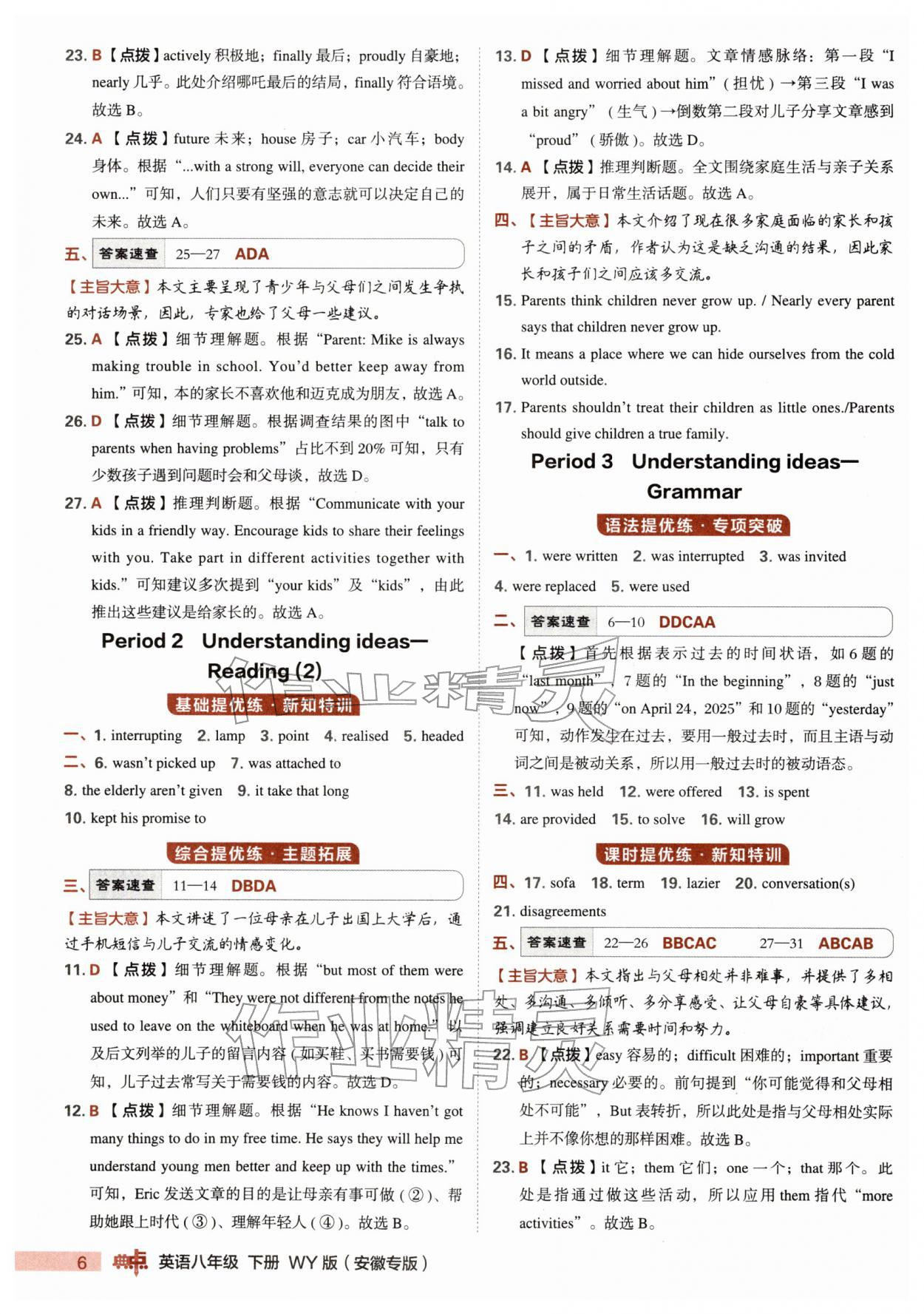 2026年综合应用创新题典中点八年级英语下册外研版安徽专版&nbsp;第6页