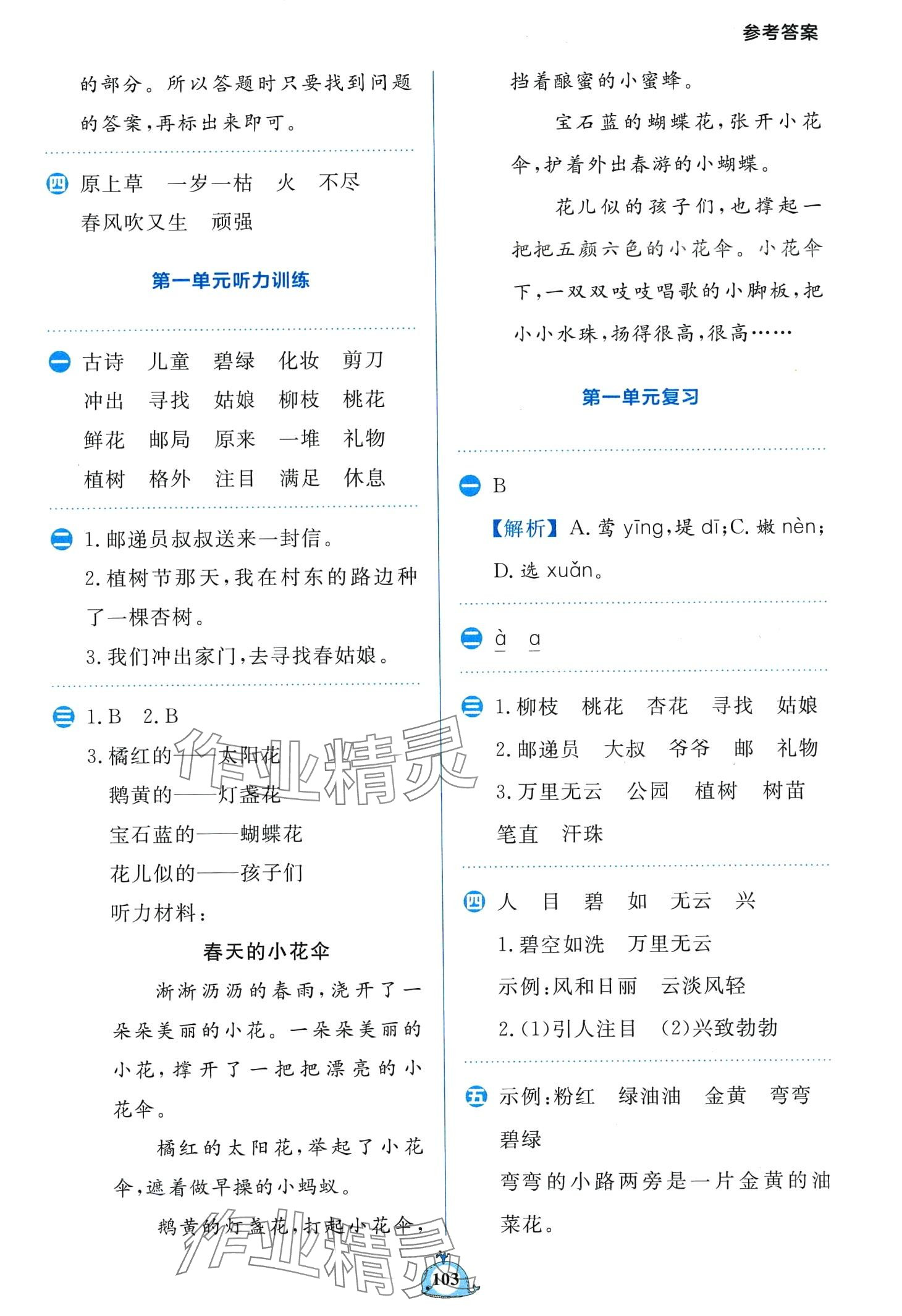 2024年小学语文默写天天练二年级下册人教版 第3页