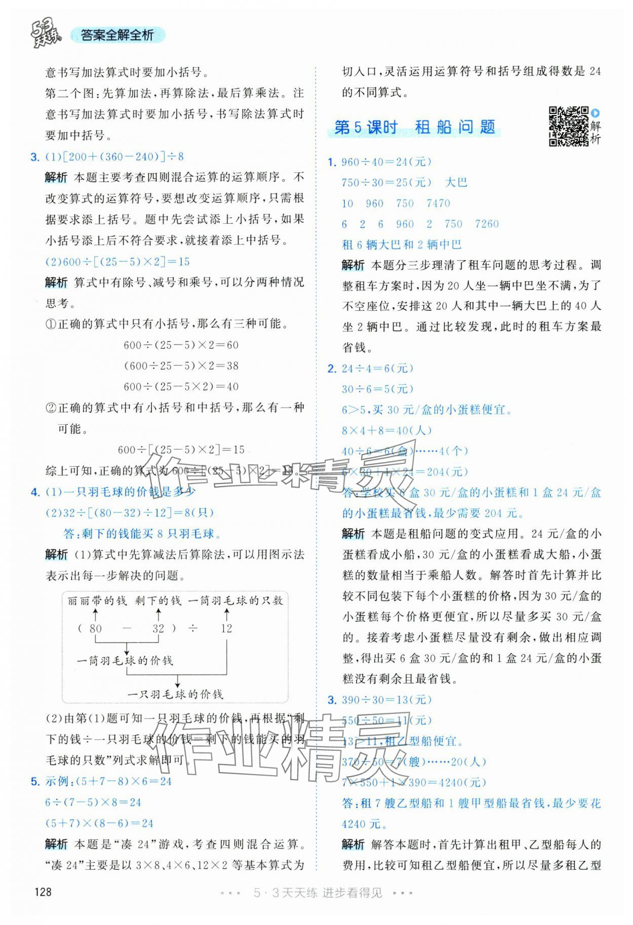 2025年53天天練四年級數學下冊人教版 第4頁
