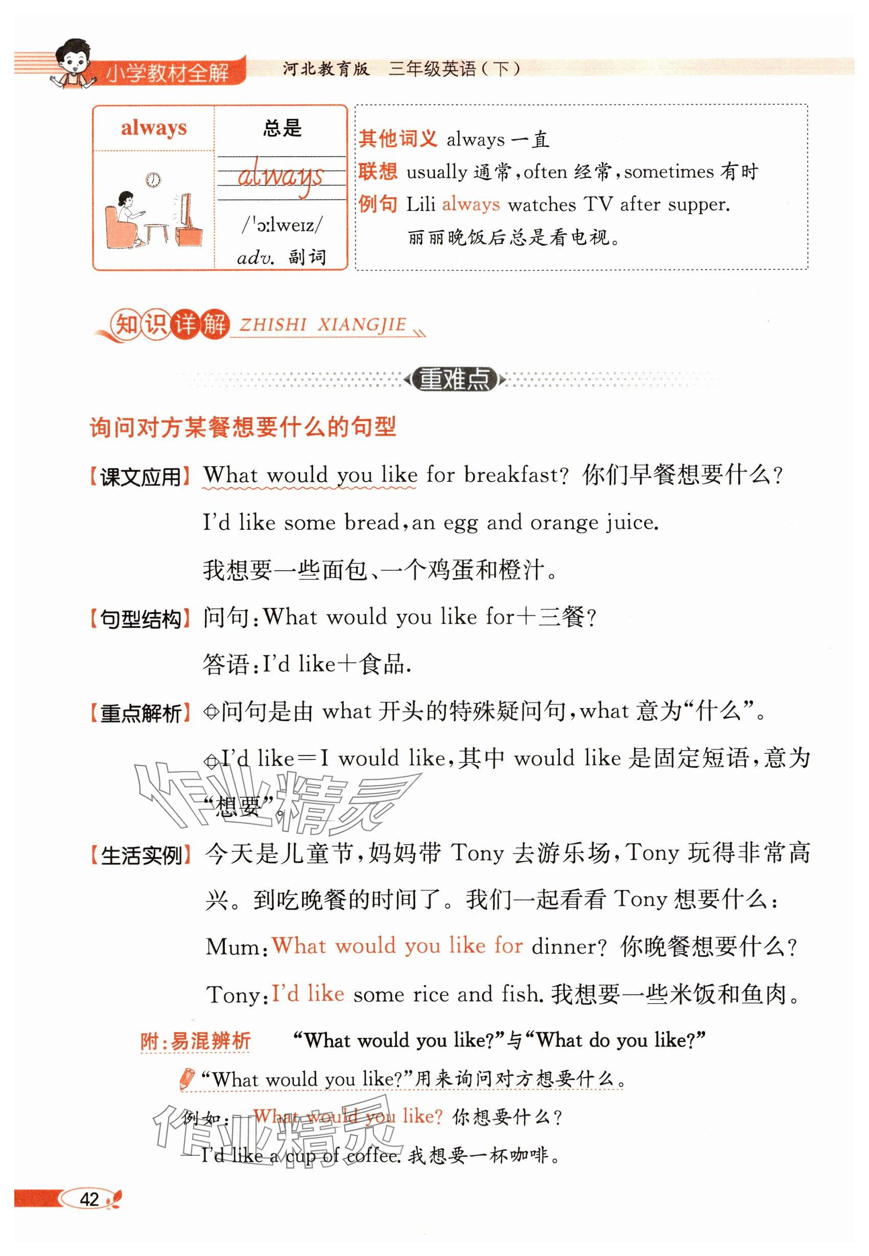 2025年教材課本三年級英語下冊冀教版 參考答案第42頁