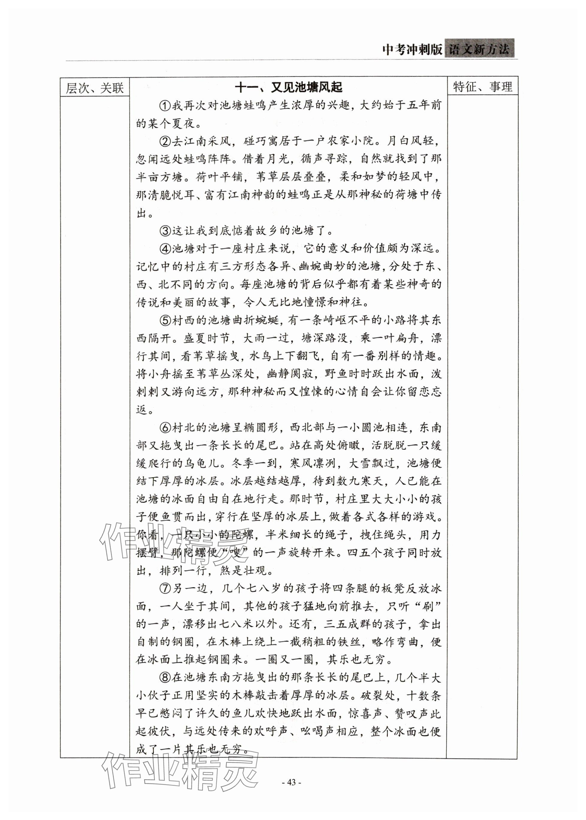 2024年語(yǔ)文新方法中考沖刺版&nbsp;參考答案第43頁(yè)