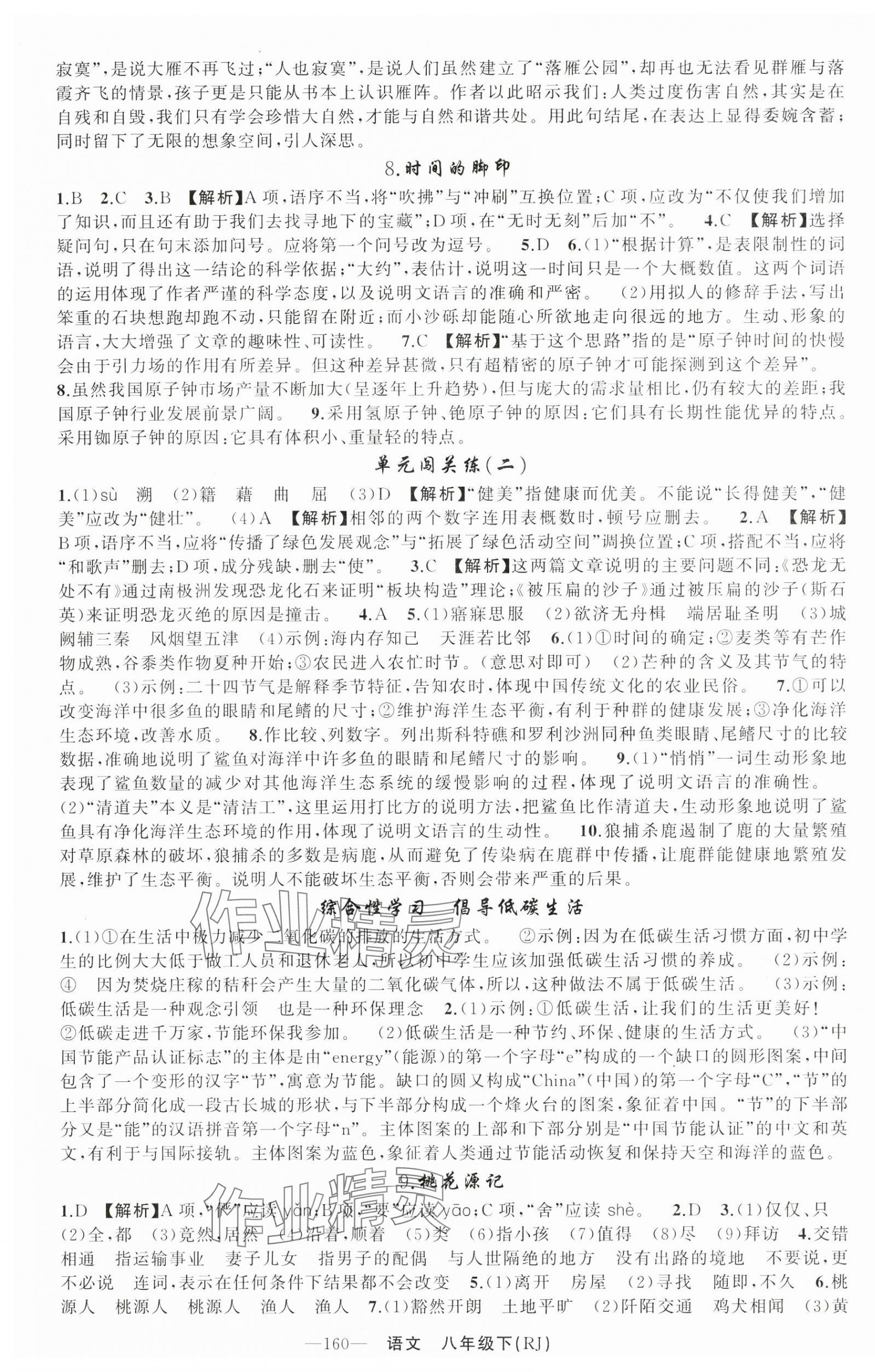 2025年黃岡100分闖關八年級語文下冊人教版 第4頁