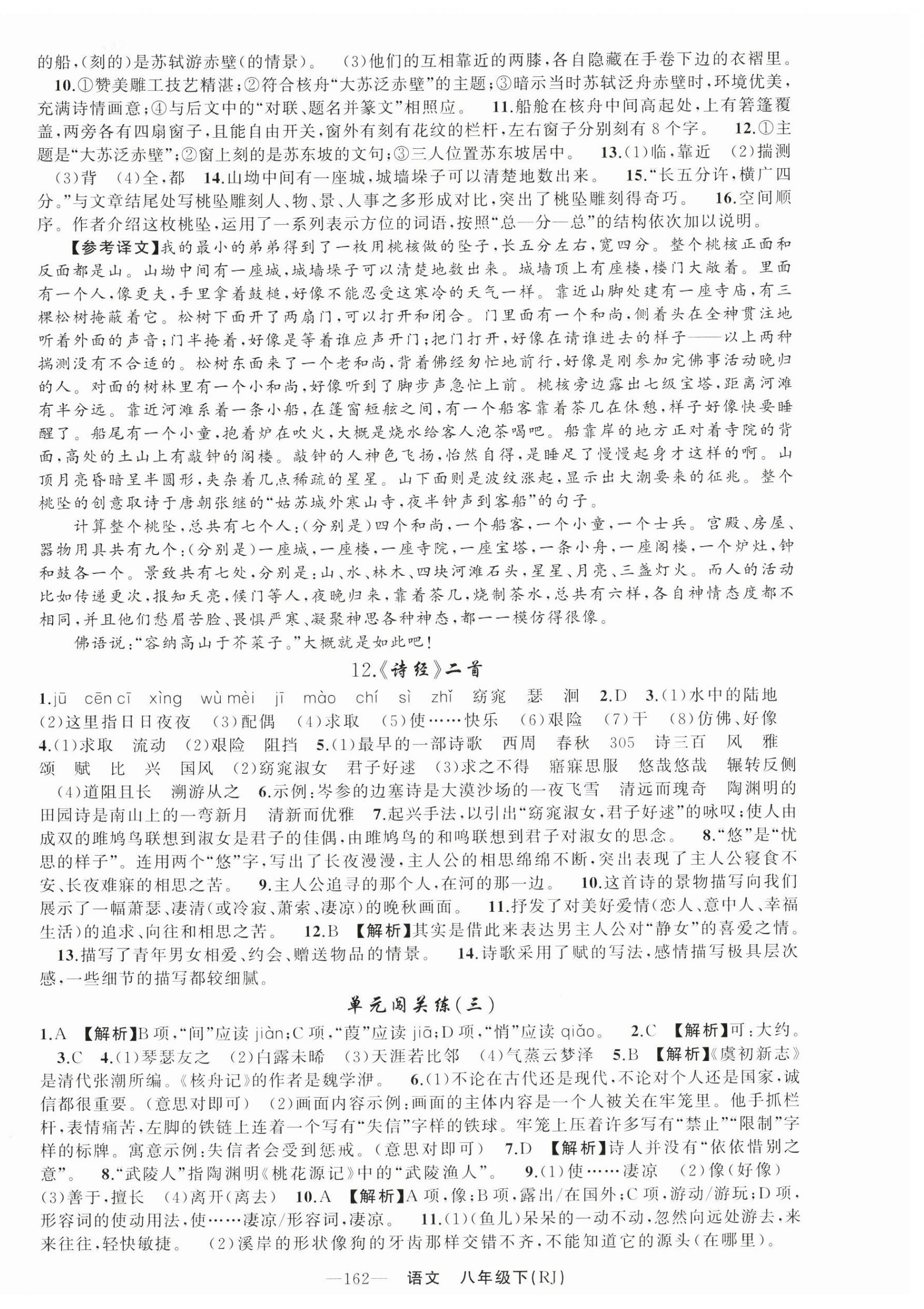 2025年黃岡100分闖關八年級語文下冊人教版 第6頁