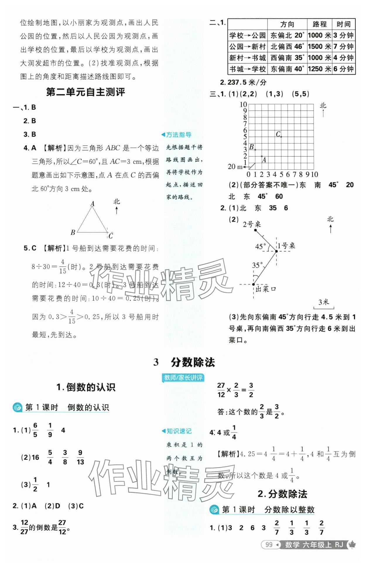 2025年小學必刷題六年級數(shù)學上冊人教版 第9頁