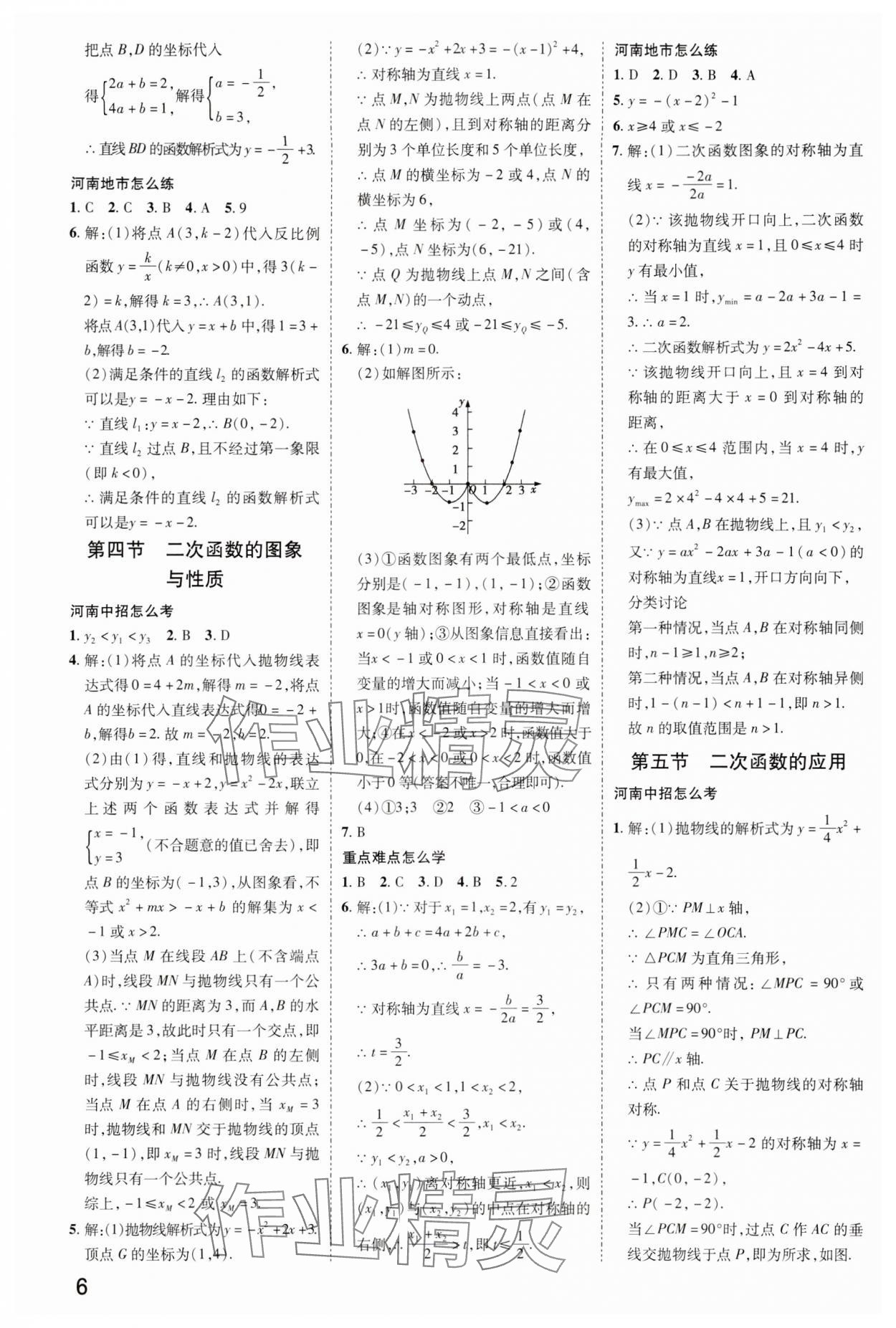 2024年領(lǐng)揚(yáng)文化中考研究數(shù)學(xué)人教版河南專版 參考答案第5頁(yè)