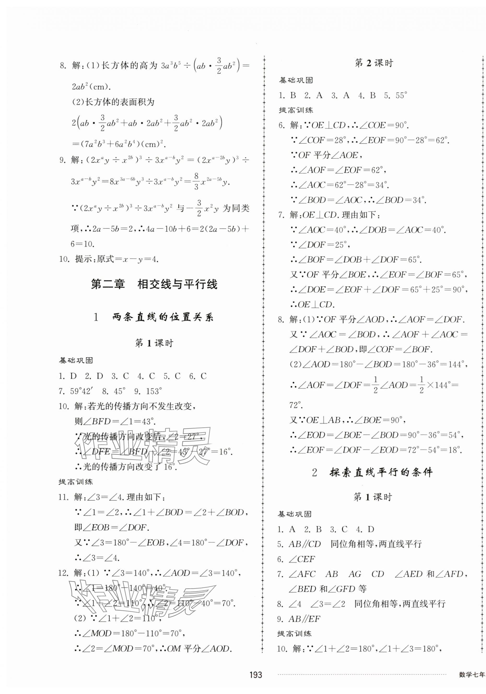 2024年同步練習(xí)冊配套單元檢測卷七年級數(shù)學(xué)下冊北師大版 第5頁