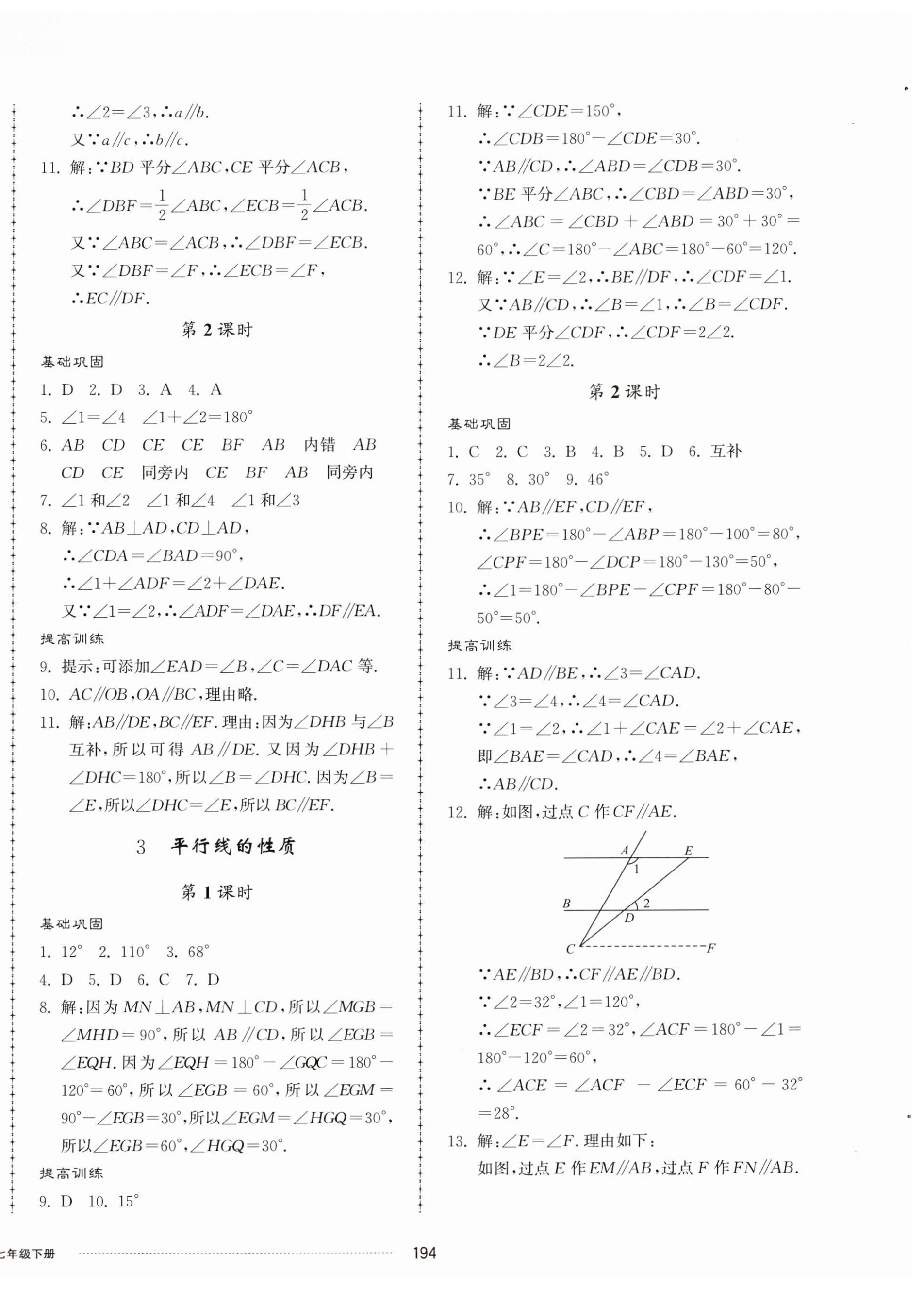 2024年同步練習(xí)冊(cè)配套單元檢測(cè)卷七年級(jí)數(shù)學(xué)下冊(cè)北師大版 第6頁