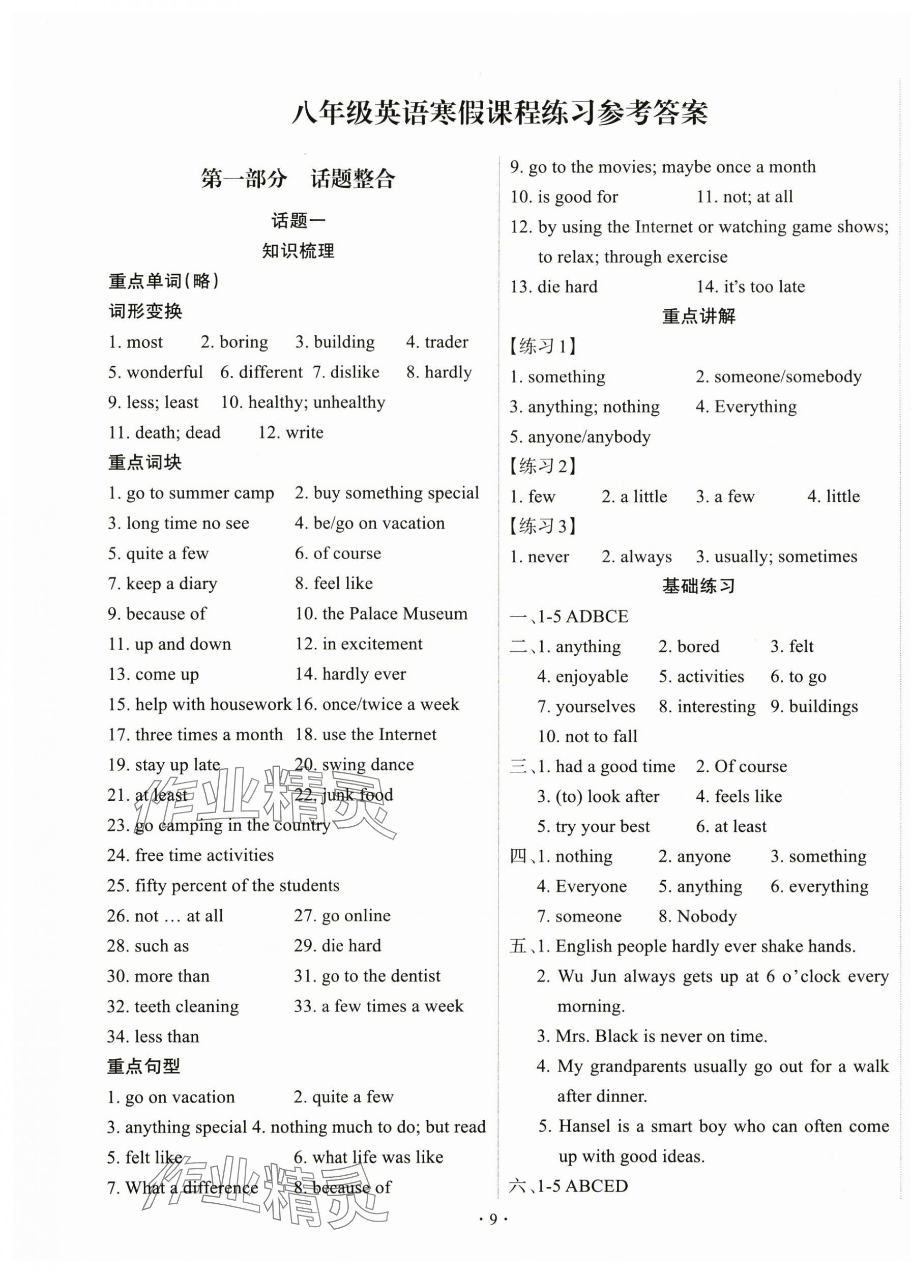 2025年寒假课程练习天津教育出版社八年级英语人教版 第1页