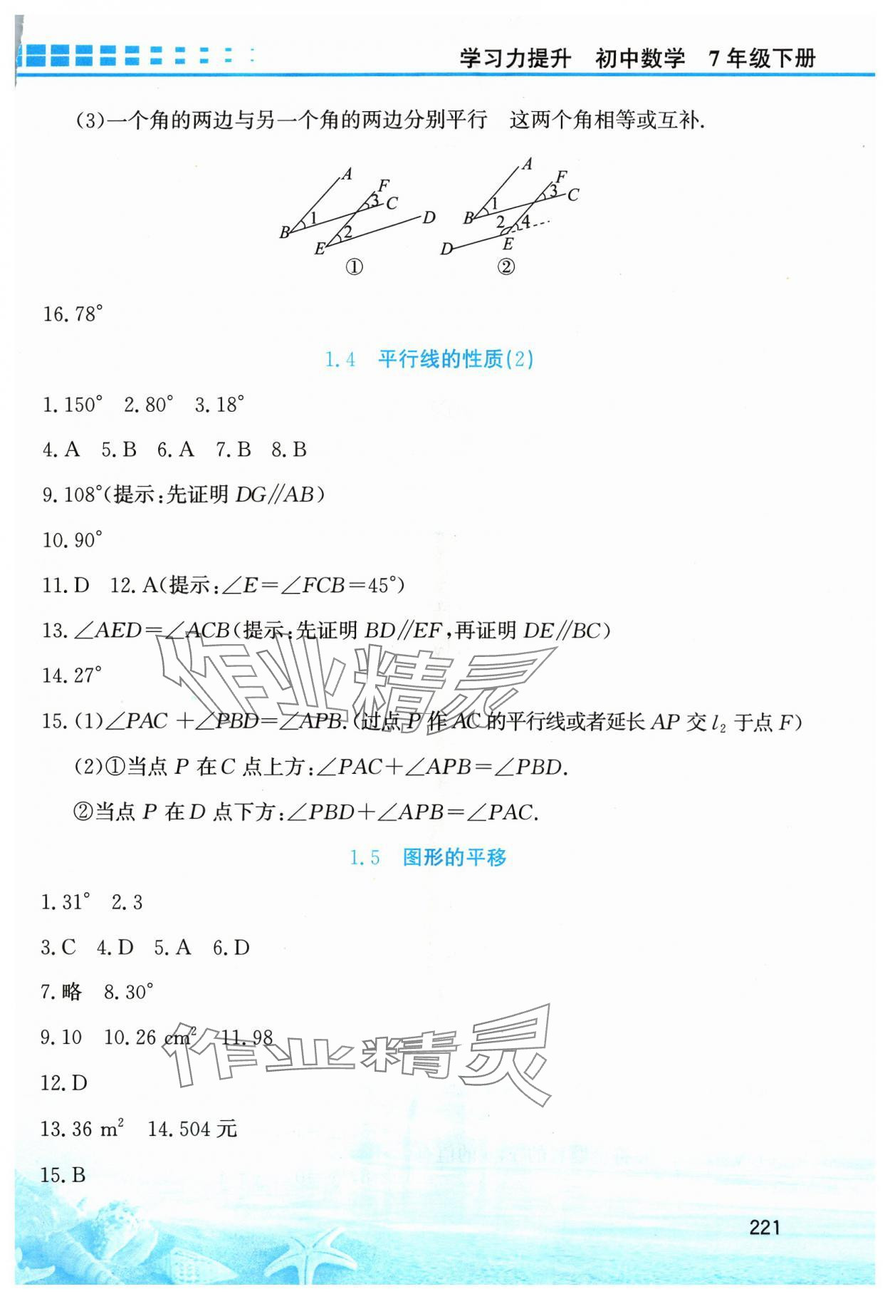 2024年學(xué)習(xí)力提升七年級(jí)數(shù)學(xué)下冊(cè)浙教版 第5頁(yè)