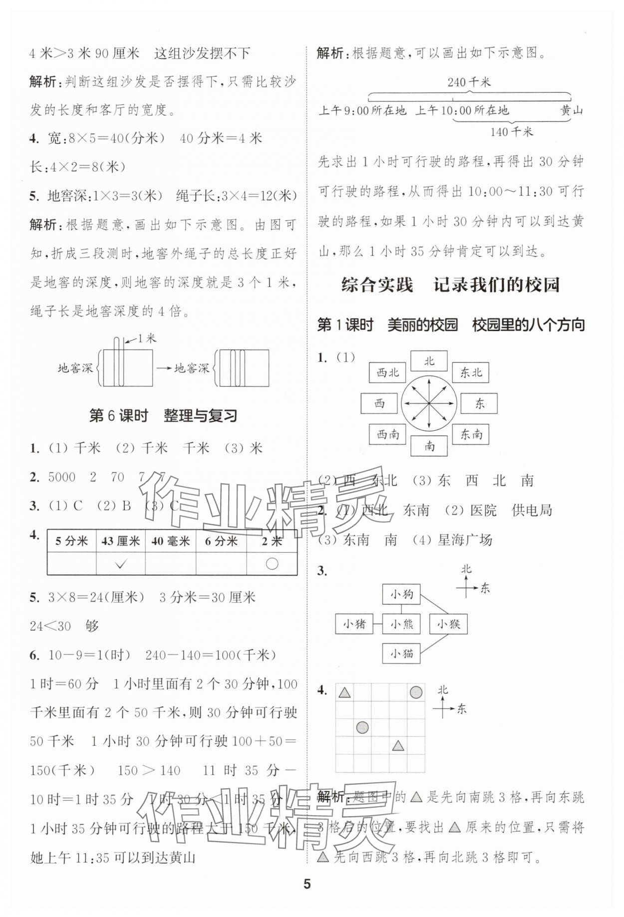 2025年通城學典課時作業(yè)本三年級數(shù)學上冊北師大版 第5頁