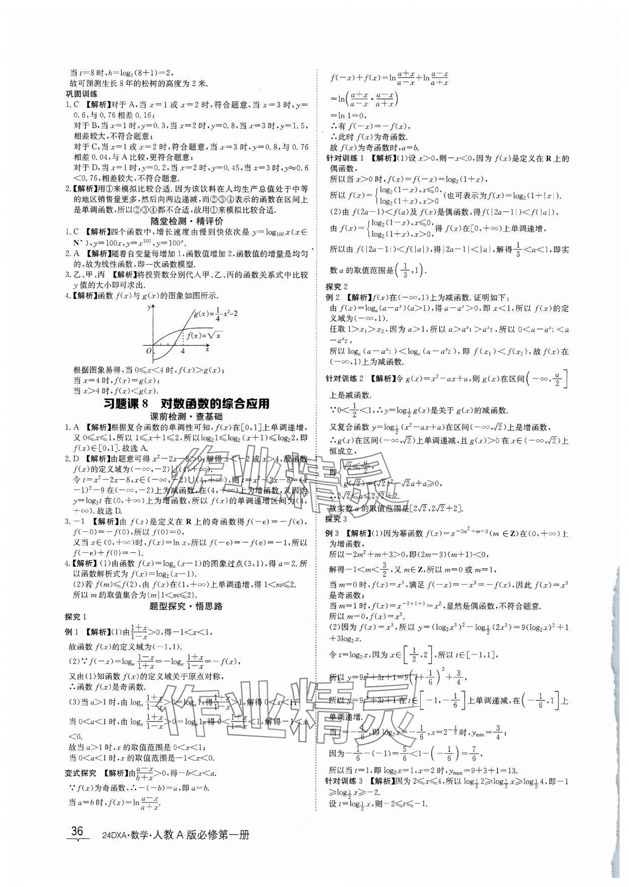 2023年金太陽導(dǎo)學(xué)案數(shù)學(xué)必修第一冊(cè)人教A版 參考答案第36頁