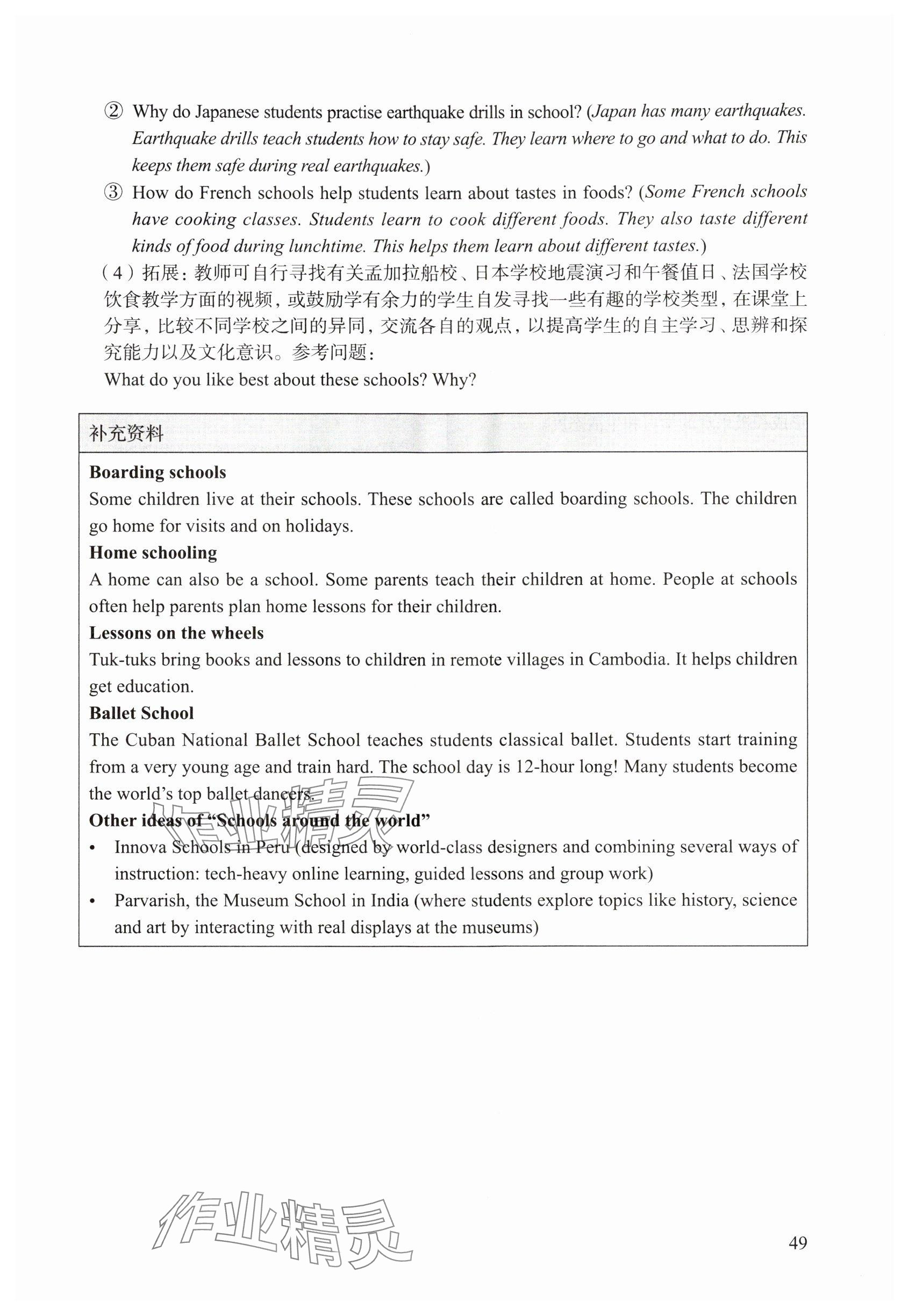 2024年教材課本六年級(jí)英語(yǔ)上冊(cè)滬教版54制 參考答案第45頁(yè)