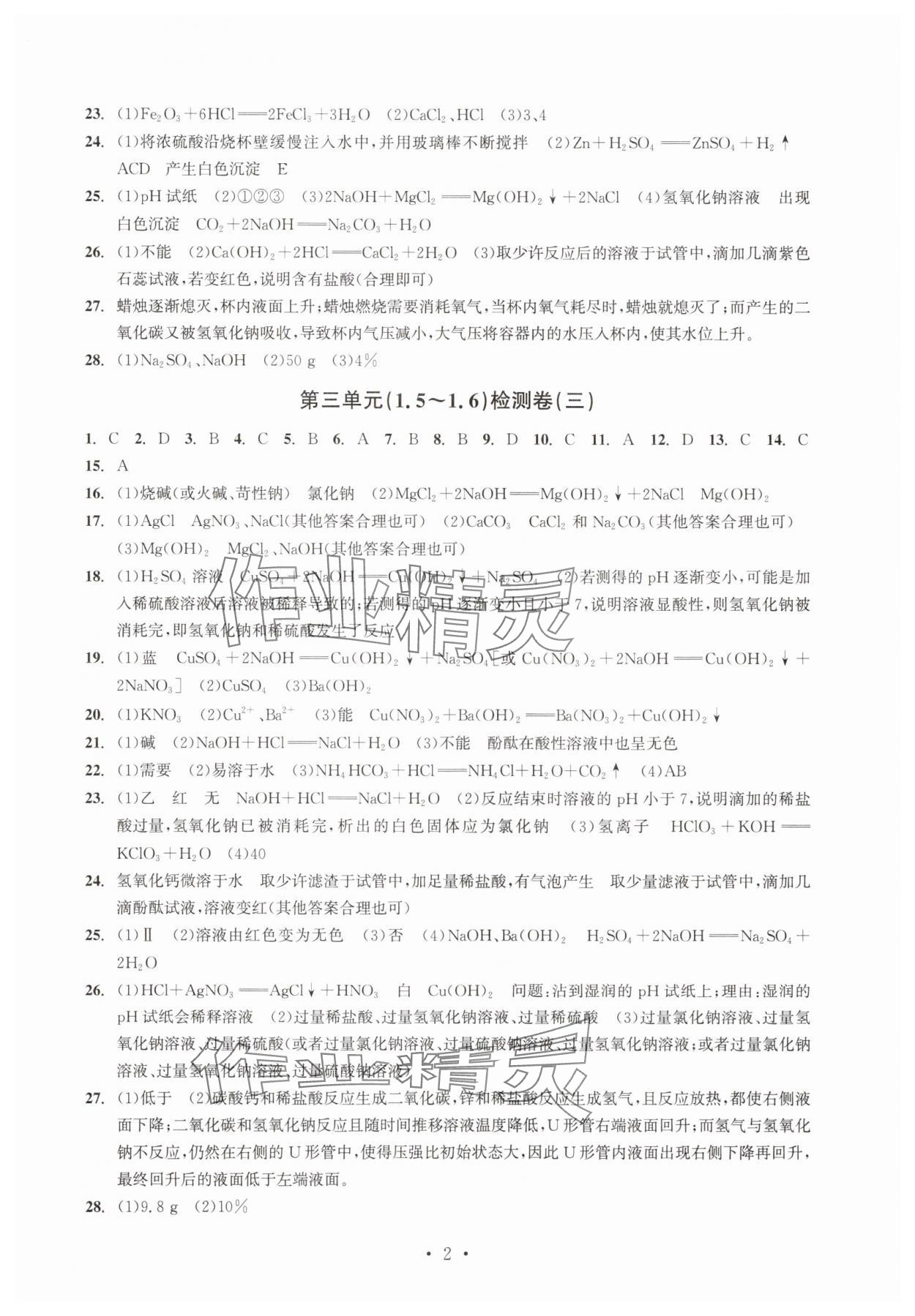 2025年习题e百检测卷九年级科学全一册浙教版 参考答案第2页