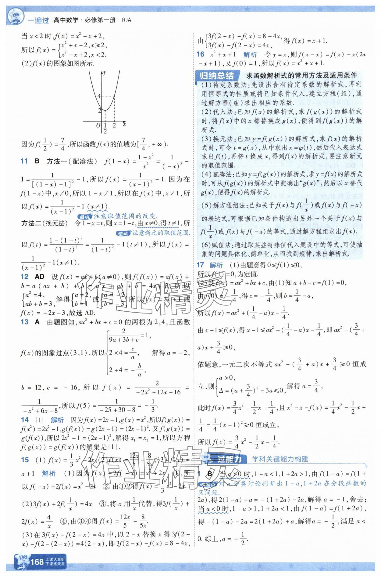 2025年一遍過高中數(shù)學(xué)必修第一冊人教版A版 第30頁