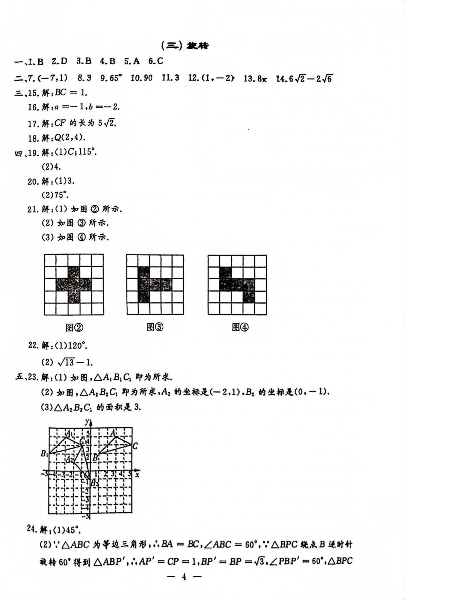 2024年名校調(diào)研系列卷期末小綜合九年級(jí)全一冊(cè)人教版 第4頁(yè)