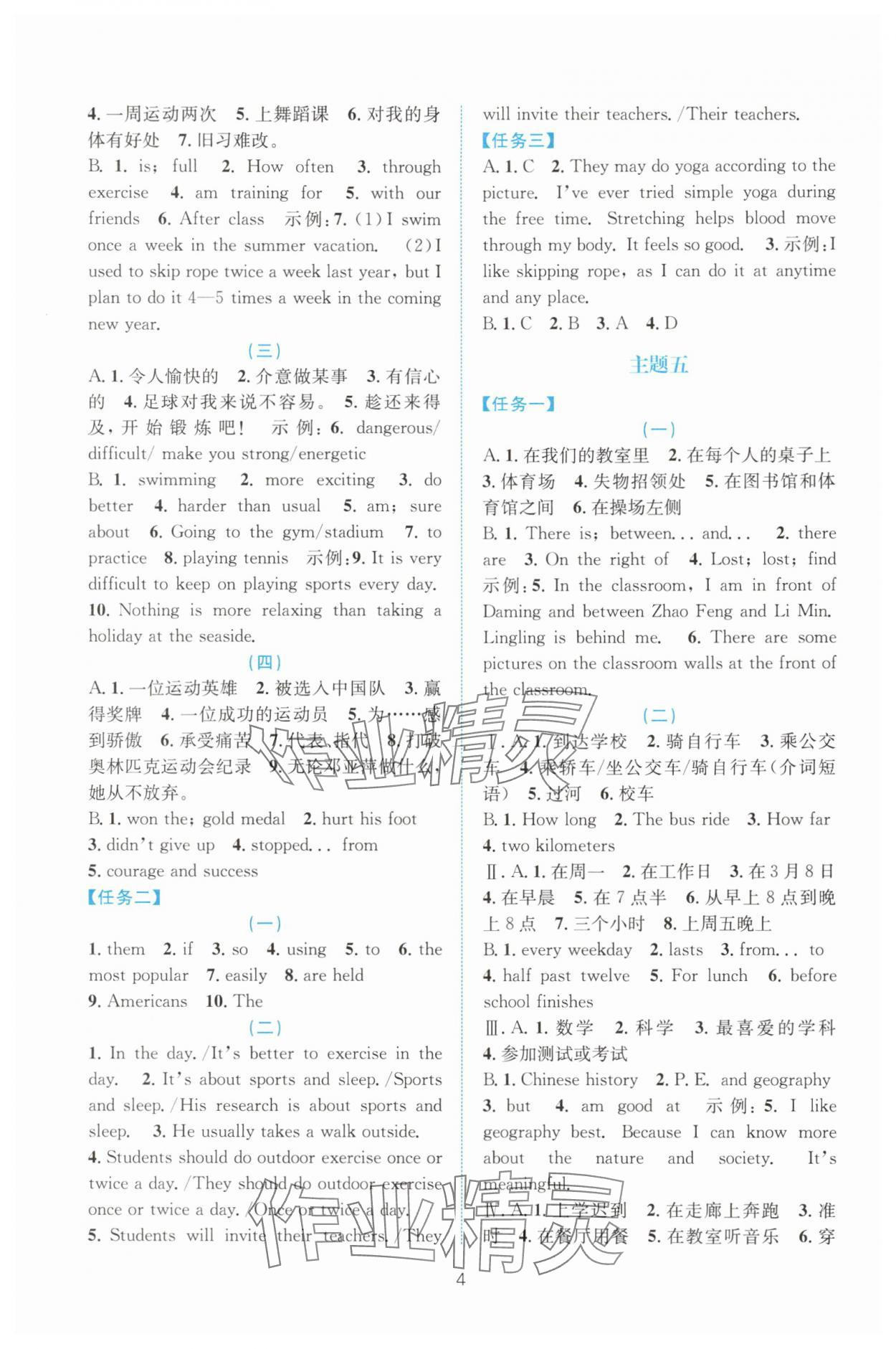 2025年初中學業(yè)水平考試總復習英語 第4頁