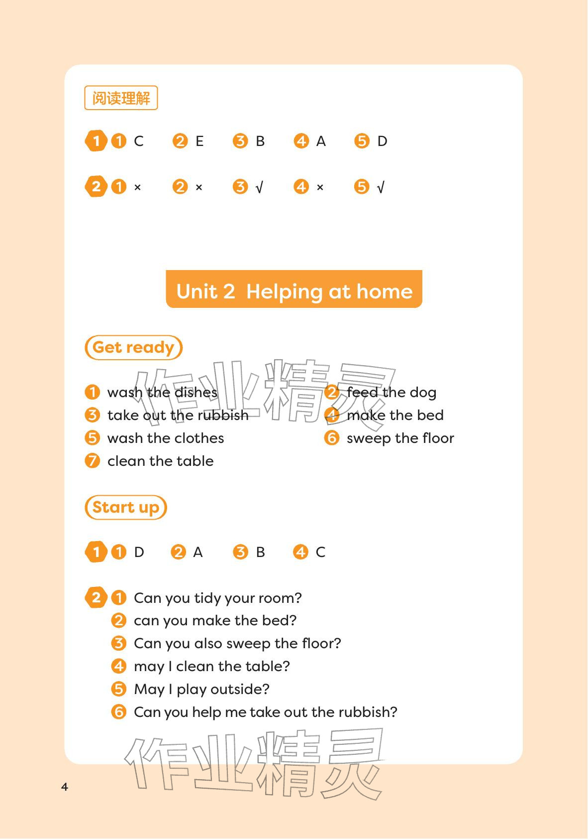 2025年同步练习册外语教学与研究出版社四年级英语上册外研版河南专版 参考答案第4页