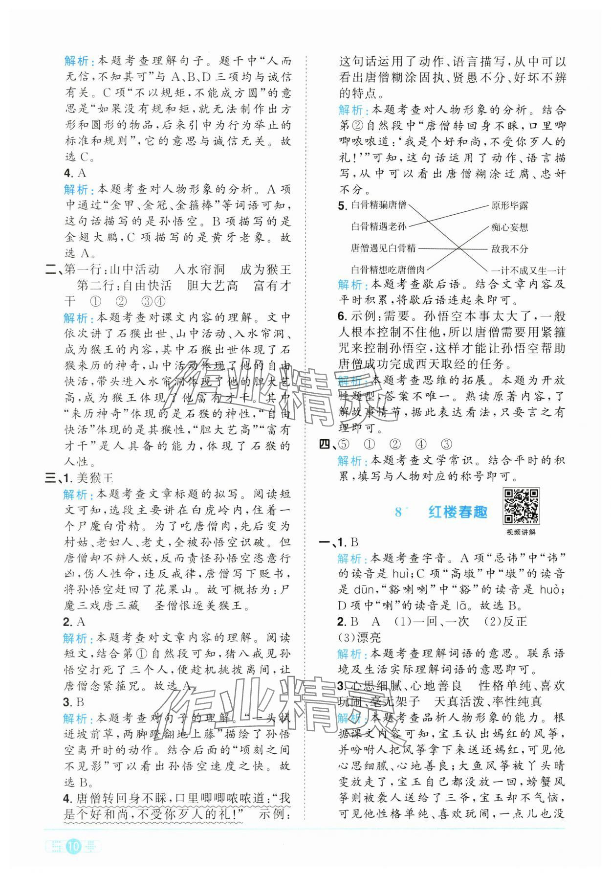 2025年陽光同學(xué)課時全優(yōu)訓(xùn)練五年級語文下冊人教版浙江專版 參考答案第10頁