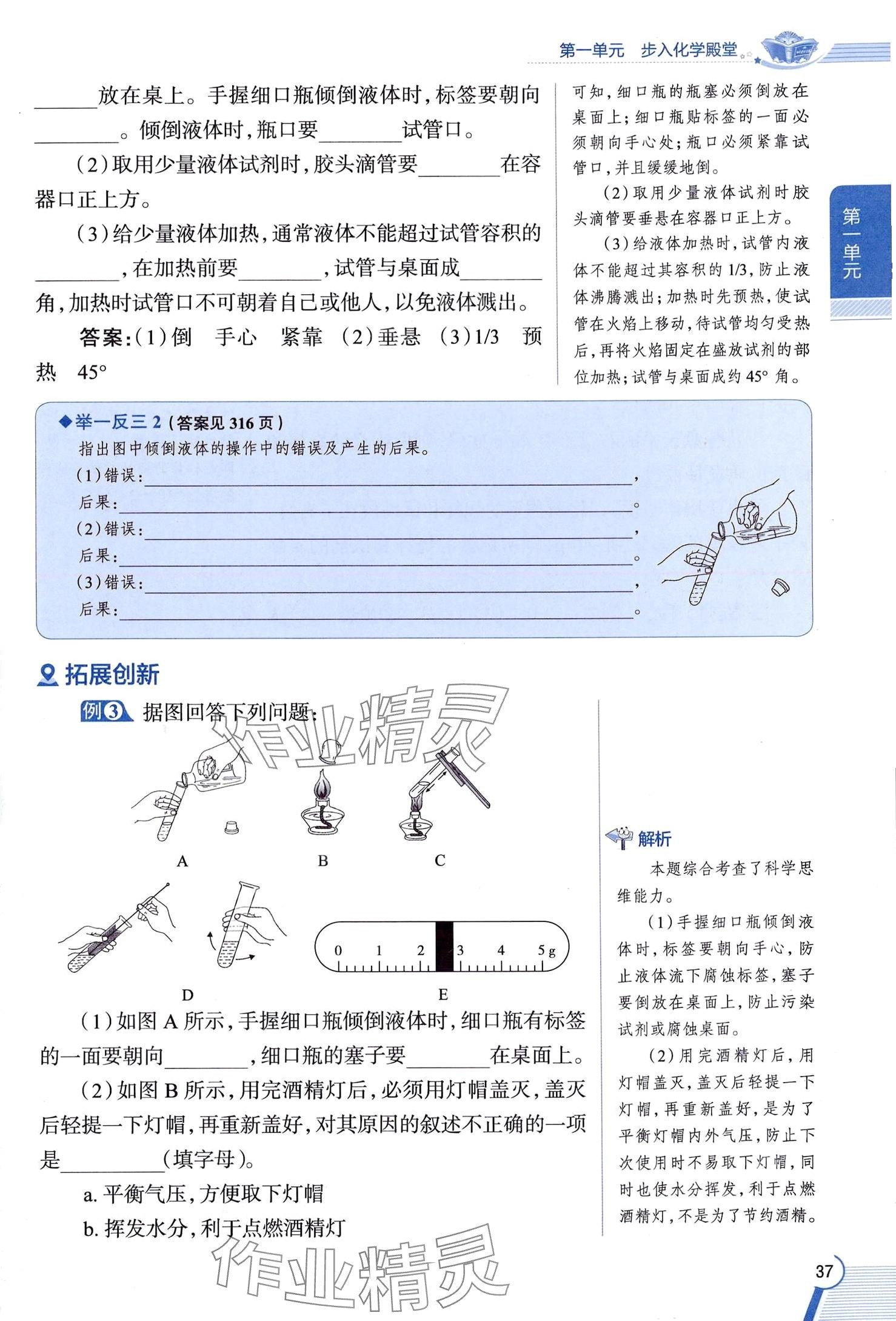 2025年教材課本八年級化學全一冊魯教版五四制 第37頁