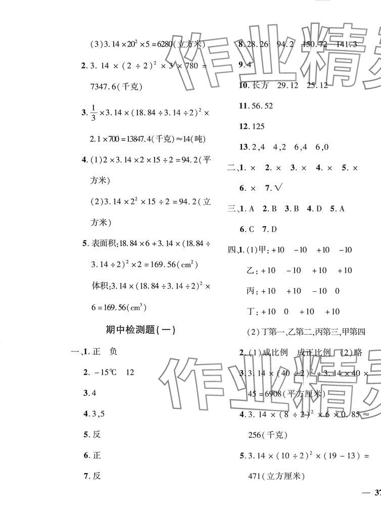 2024年黄冈360度定制密卷六年级数学下册冀教版 第5页