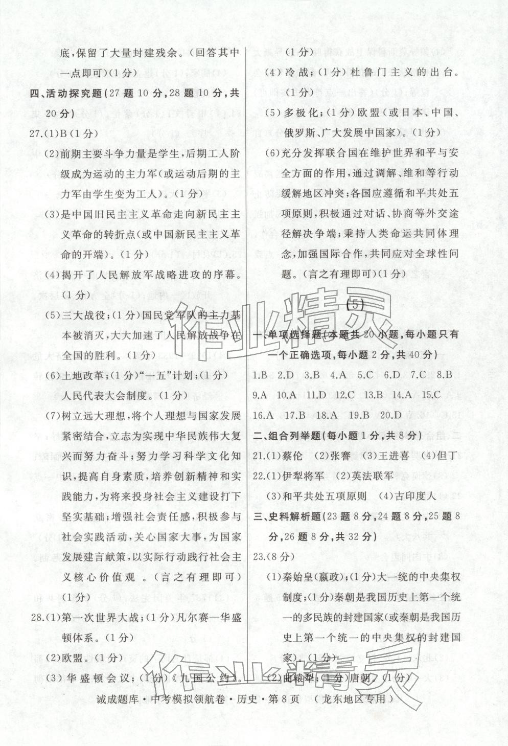 2026年誠成題庫中考模擬領航卷歷史龍東專版&nbsp;第8頁