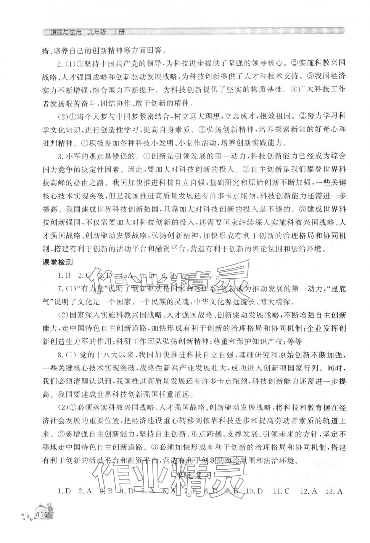 2025年新课程助学丛书九年级道德与法治上册人教版 参考答案第4页