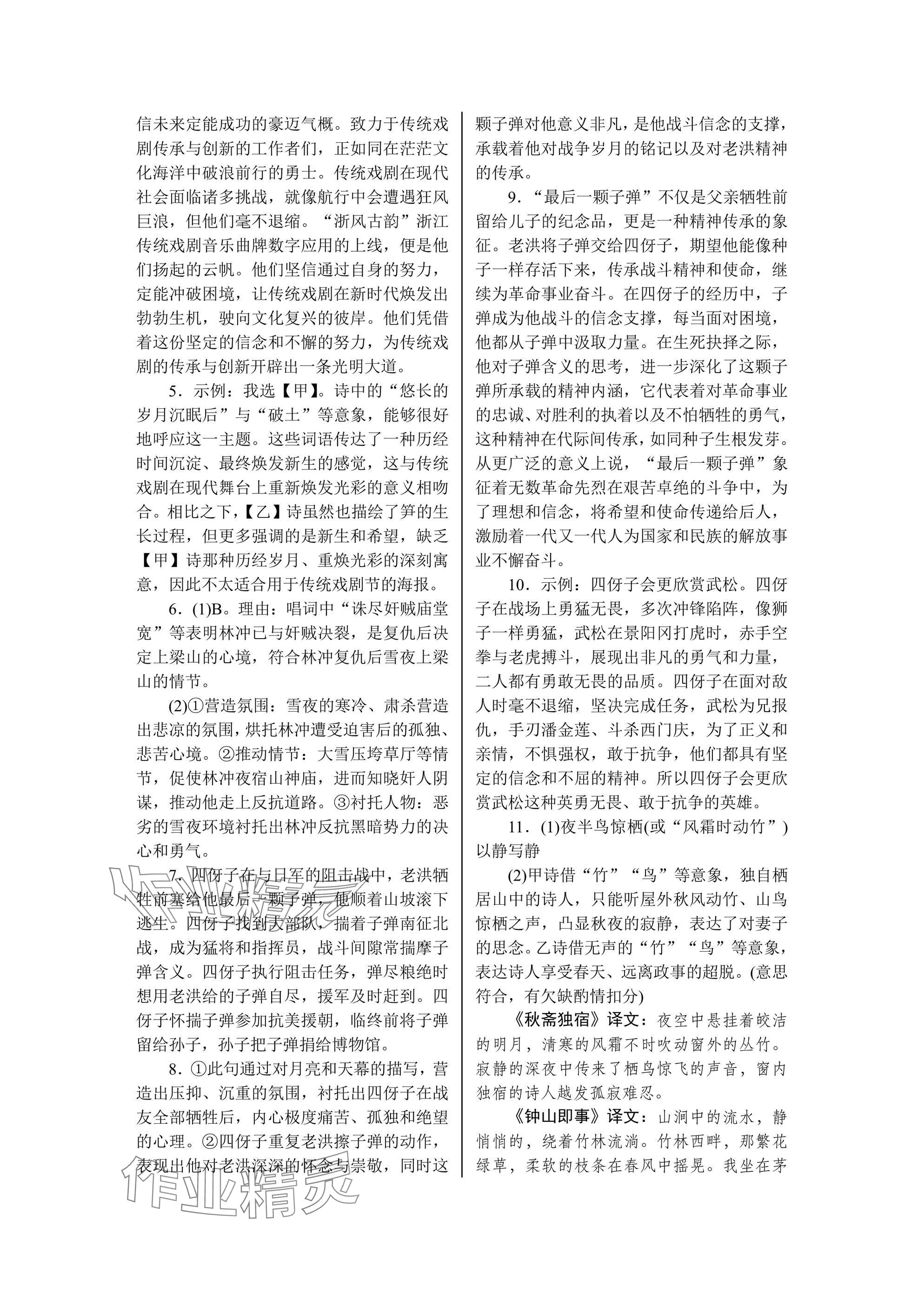 2025年高分計劃周周練九年級 參考答案第12頁