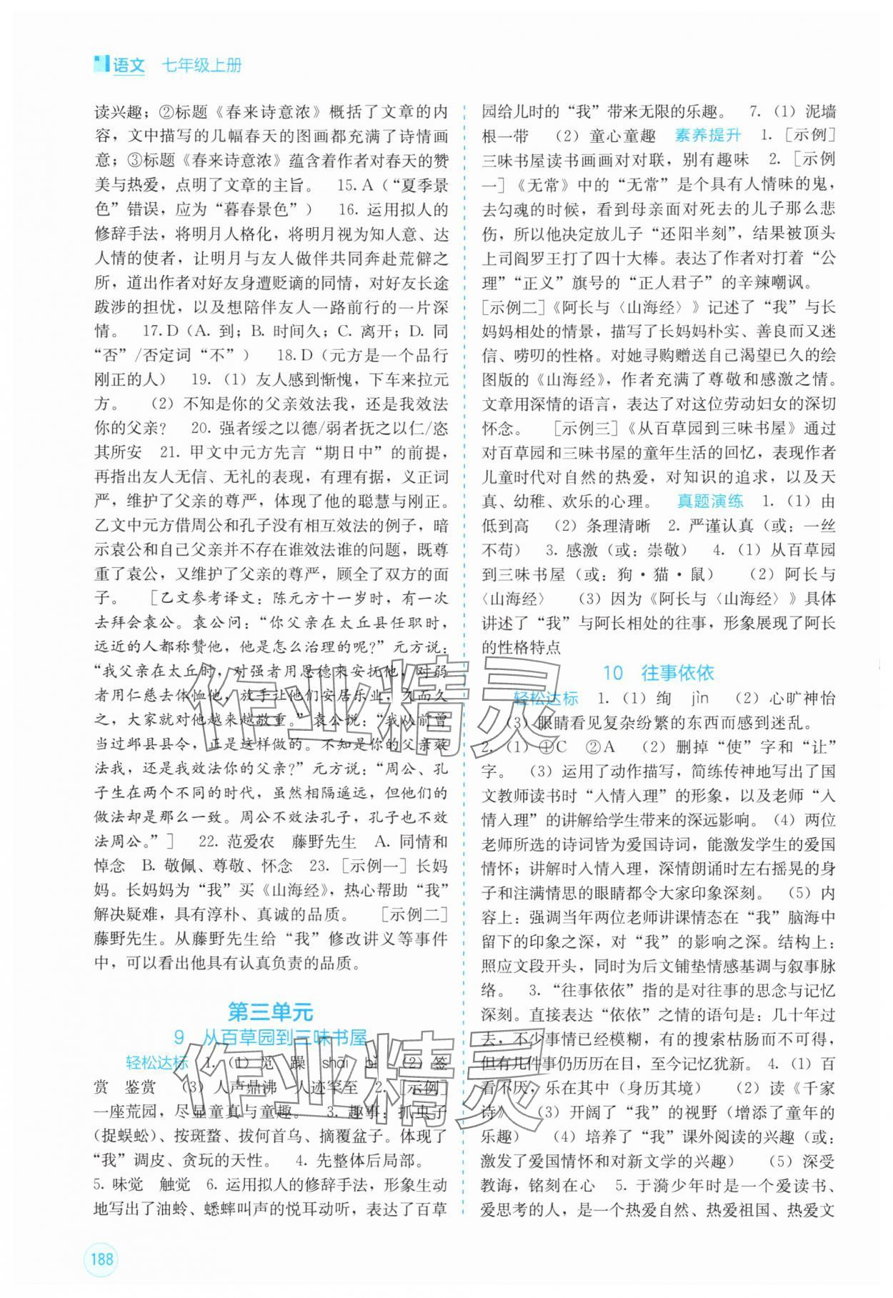 2025年自主学习能力测评七年级语文上册人教版 第6页