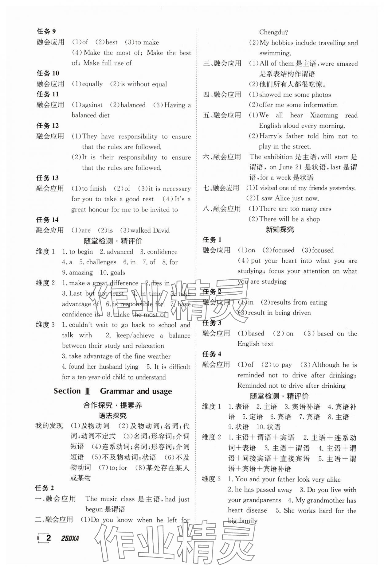 2024年金太陽導學案高中英語必修第一冊譯林版 參考答案第2頁