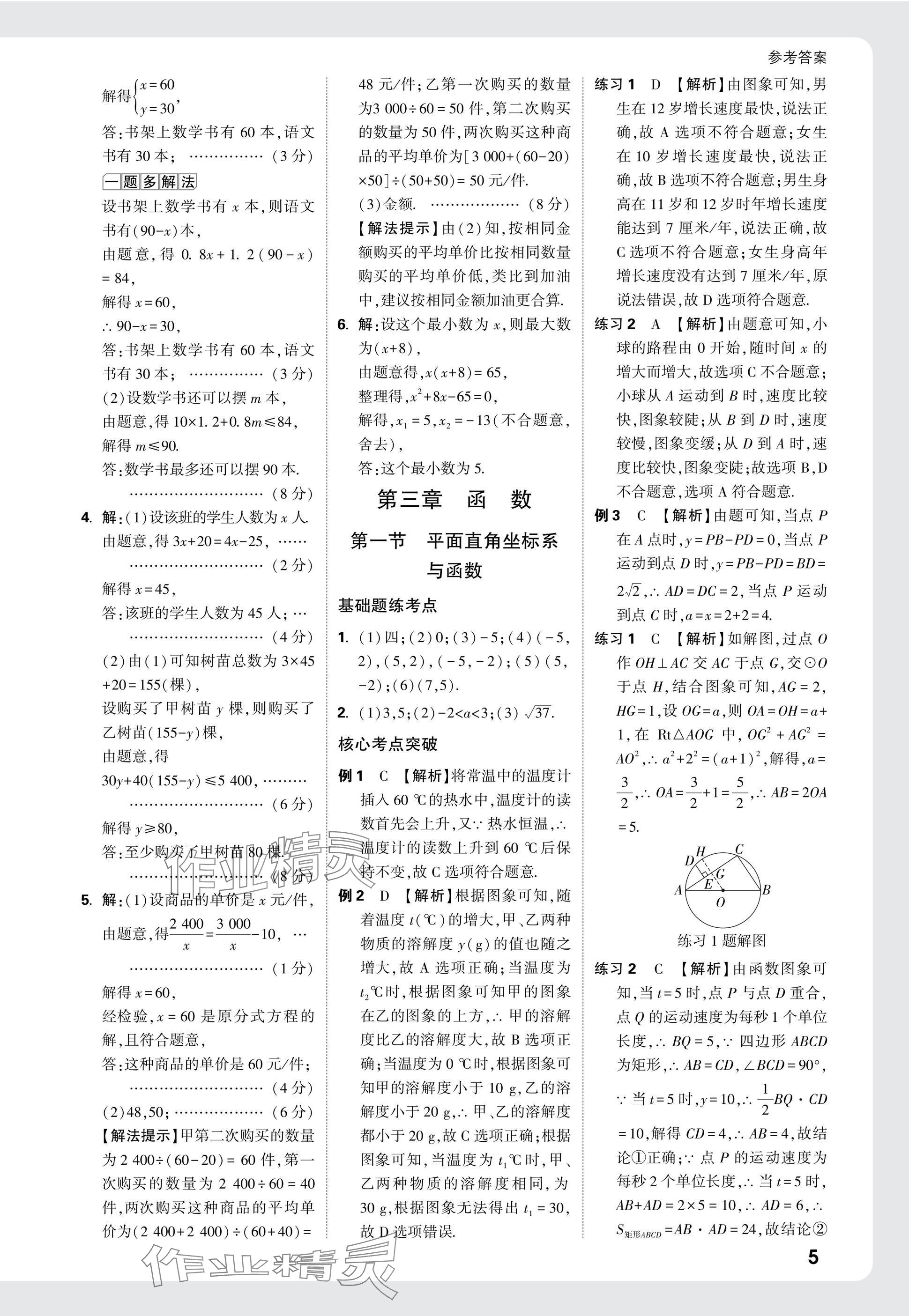 2025年萬唯中考試題研究數(shù)學江西專版 參考答案第5頁