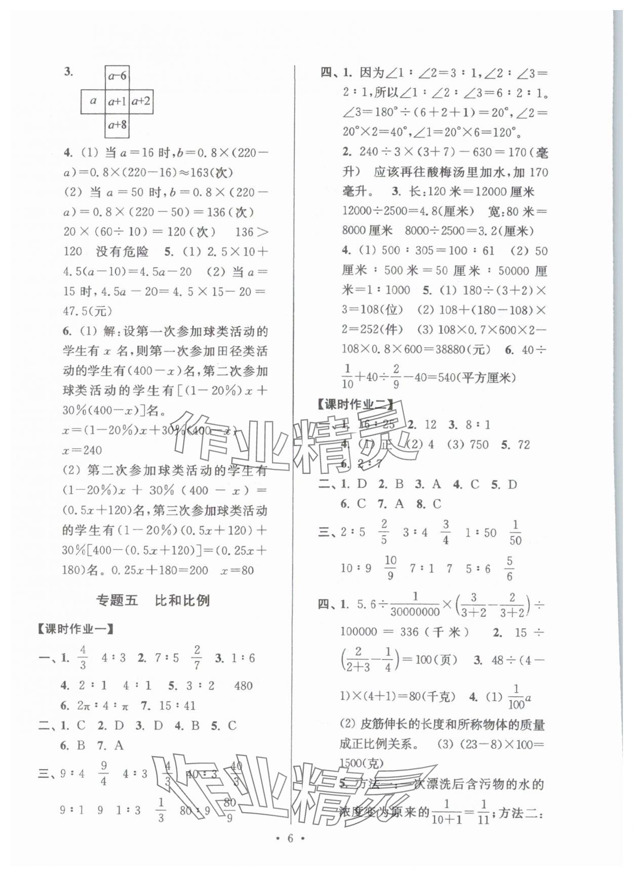 2025年自主創(chuàng)新作業(yè)小學(xué)畢業(yè)總復(fù)習(xí)一本通數(shù)學(xué)淮安專版 第6頁(yè)