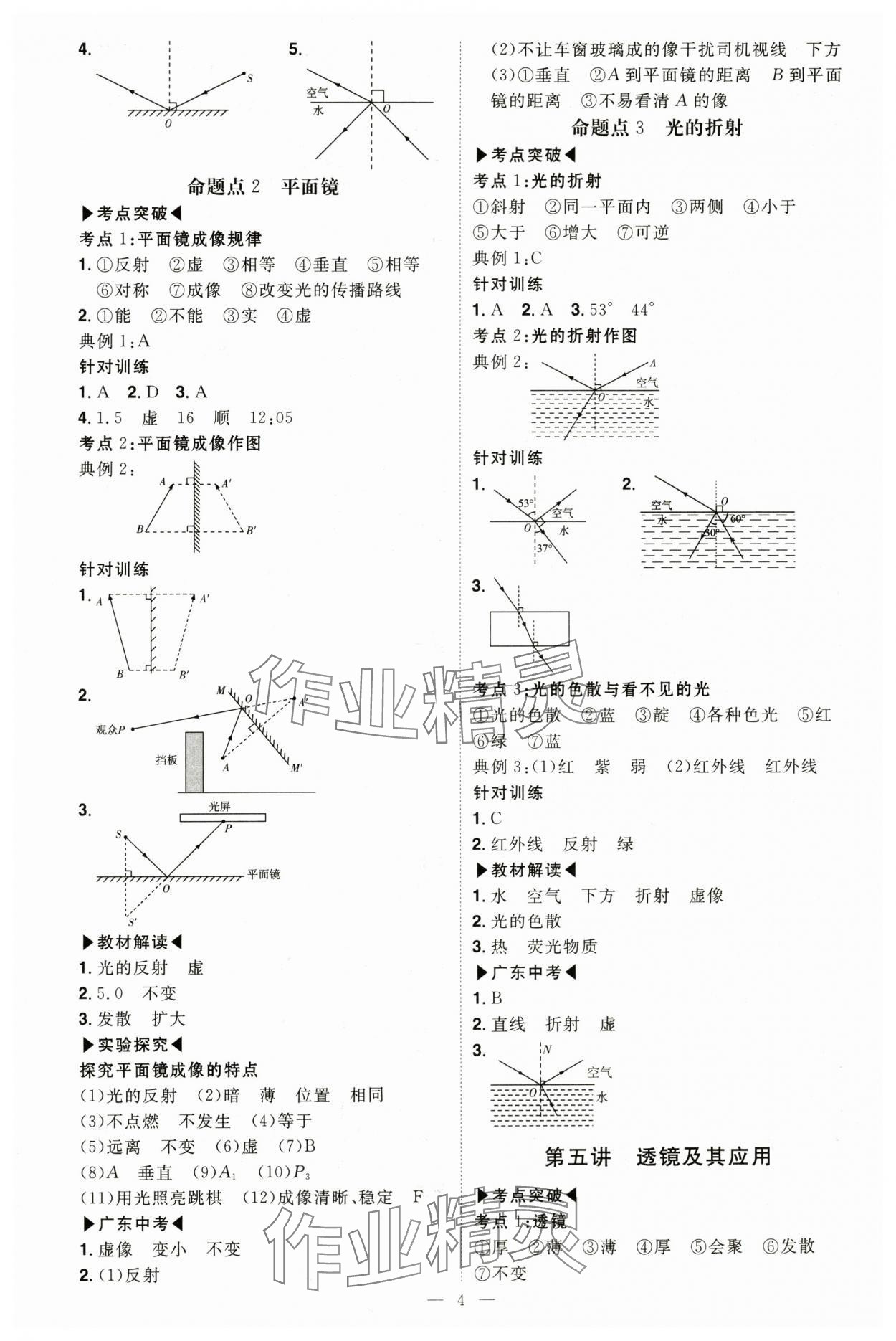 2024年中考沖刺物理廣東專版 第4頁