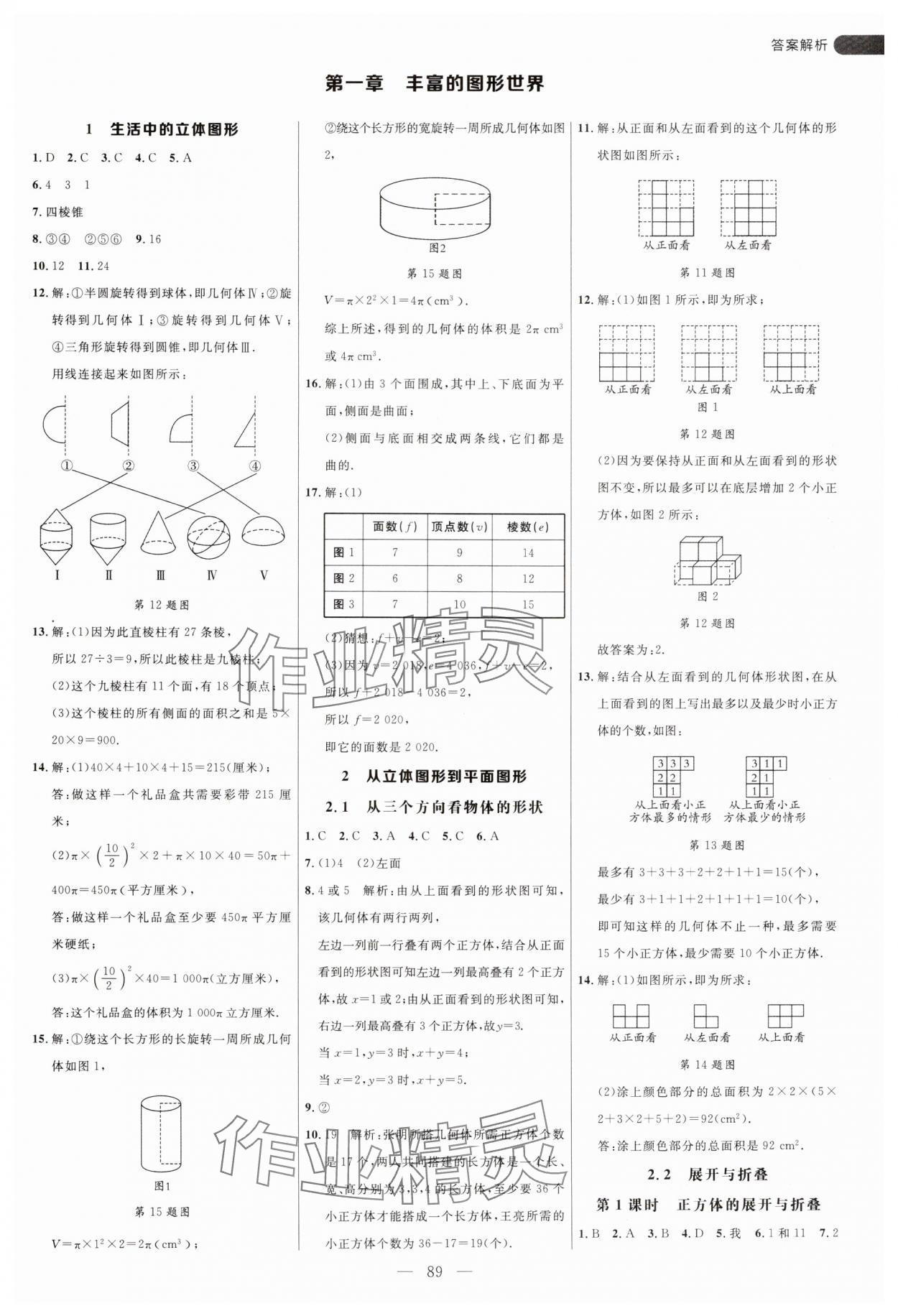 2024年细解巧练六年级数学上册鲁教版54制 第1页