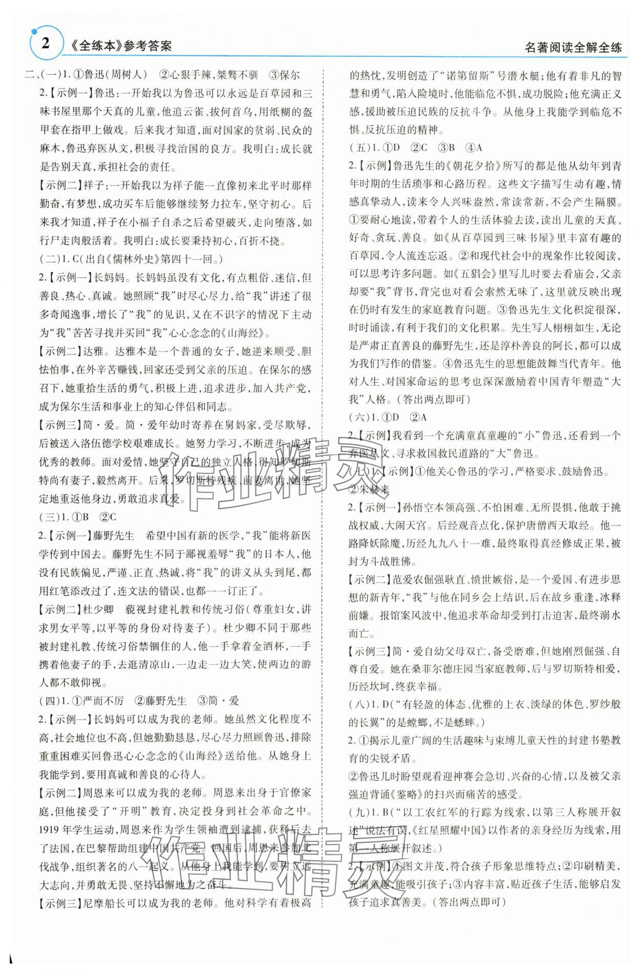 2025年广东名著阅读全解全练七至九年级 参考答案第2页