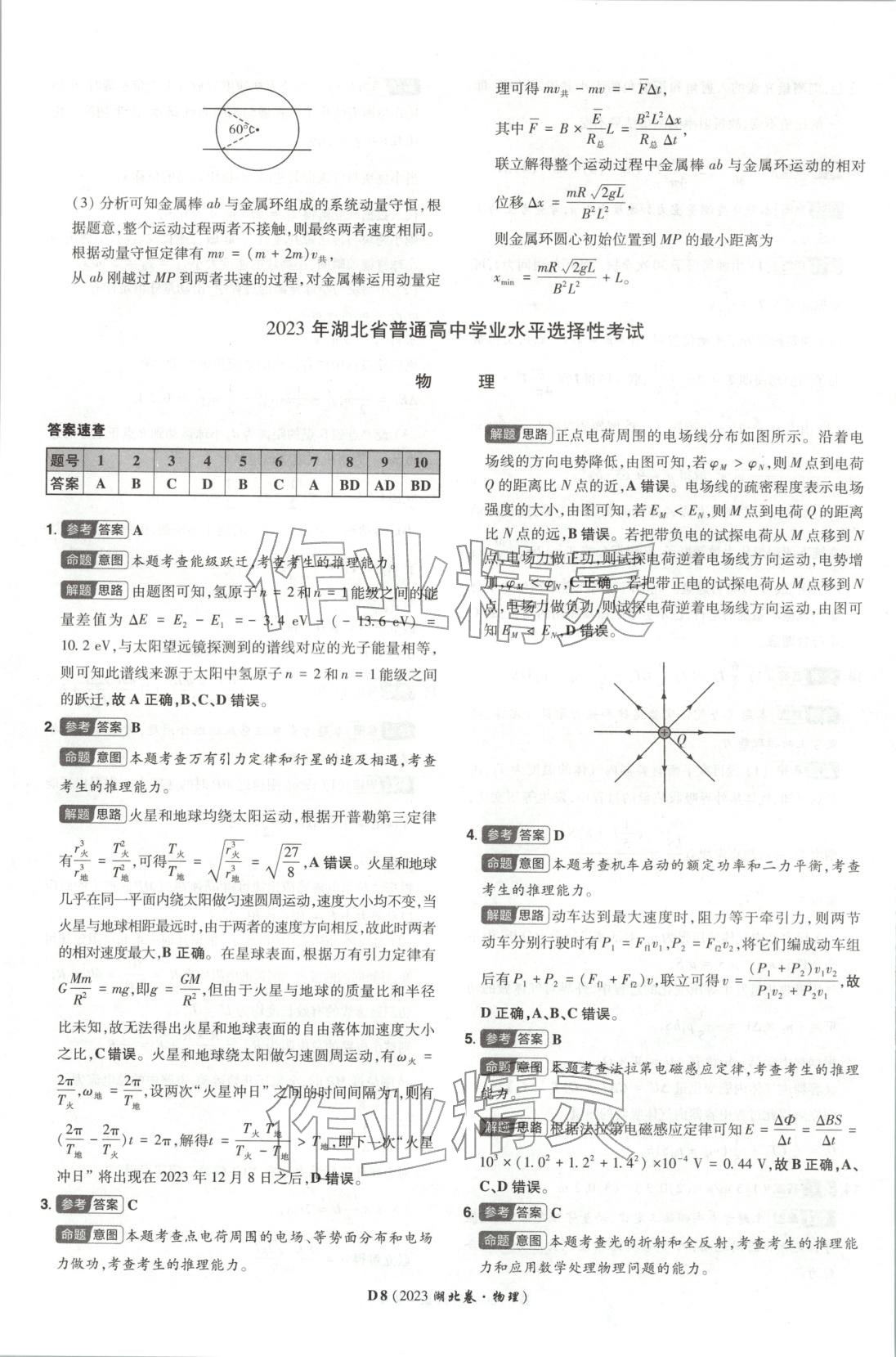 2026年新高考5年真题物理湖北专版&nbsp;第8页