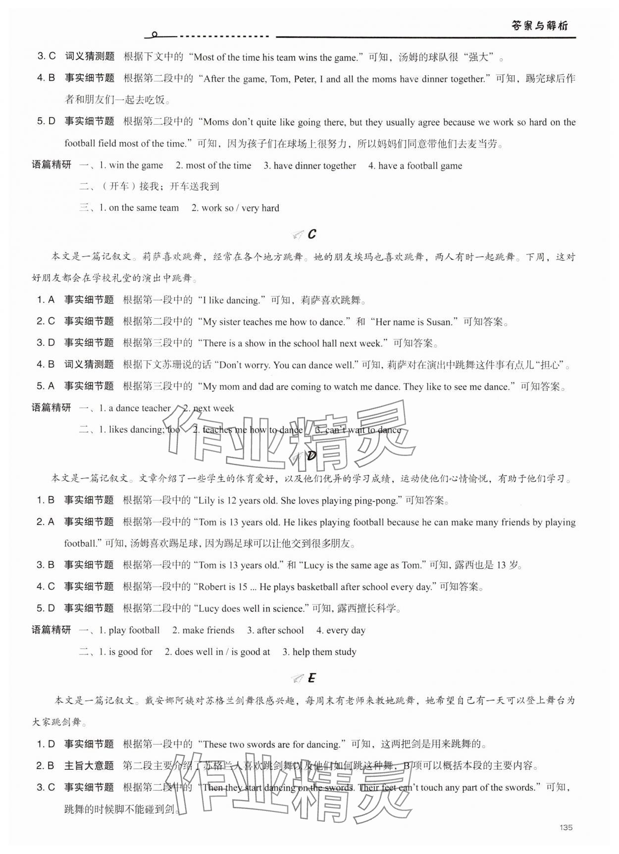 2025年新初中话题阅读七年级英语A版 参考答案第8页