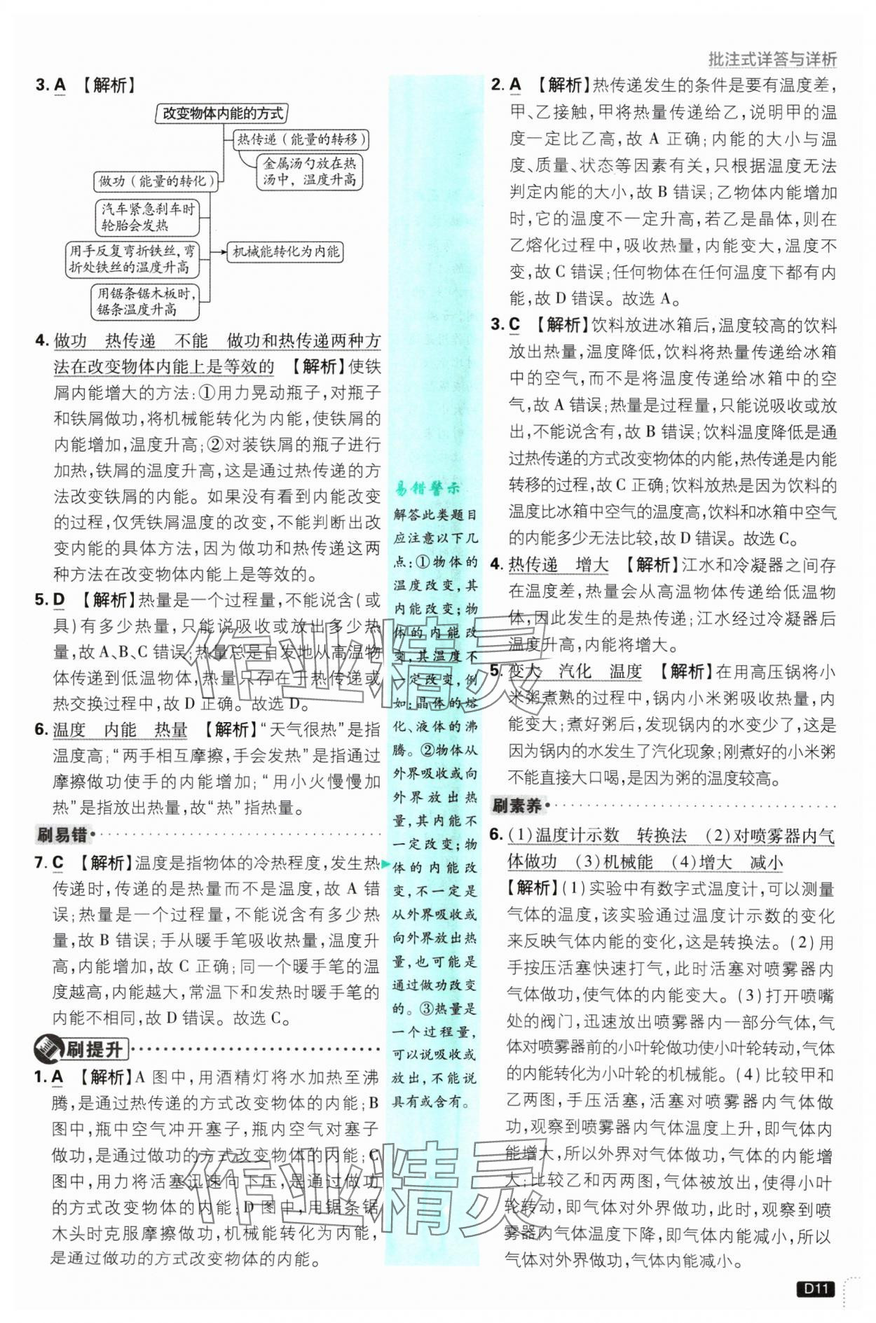 2024年初中必刷題九年級物理上冊滬科版 參考答案第11頁