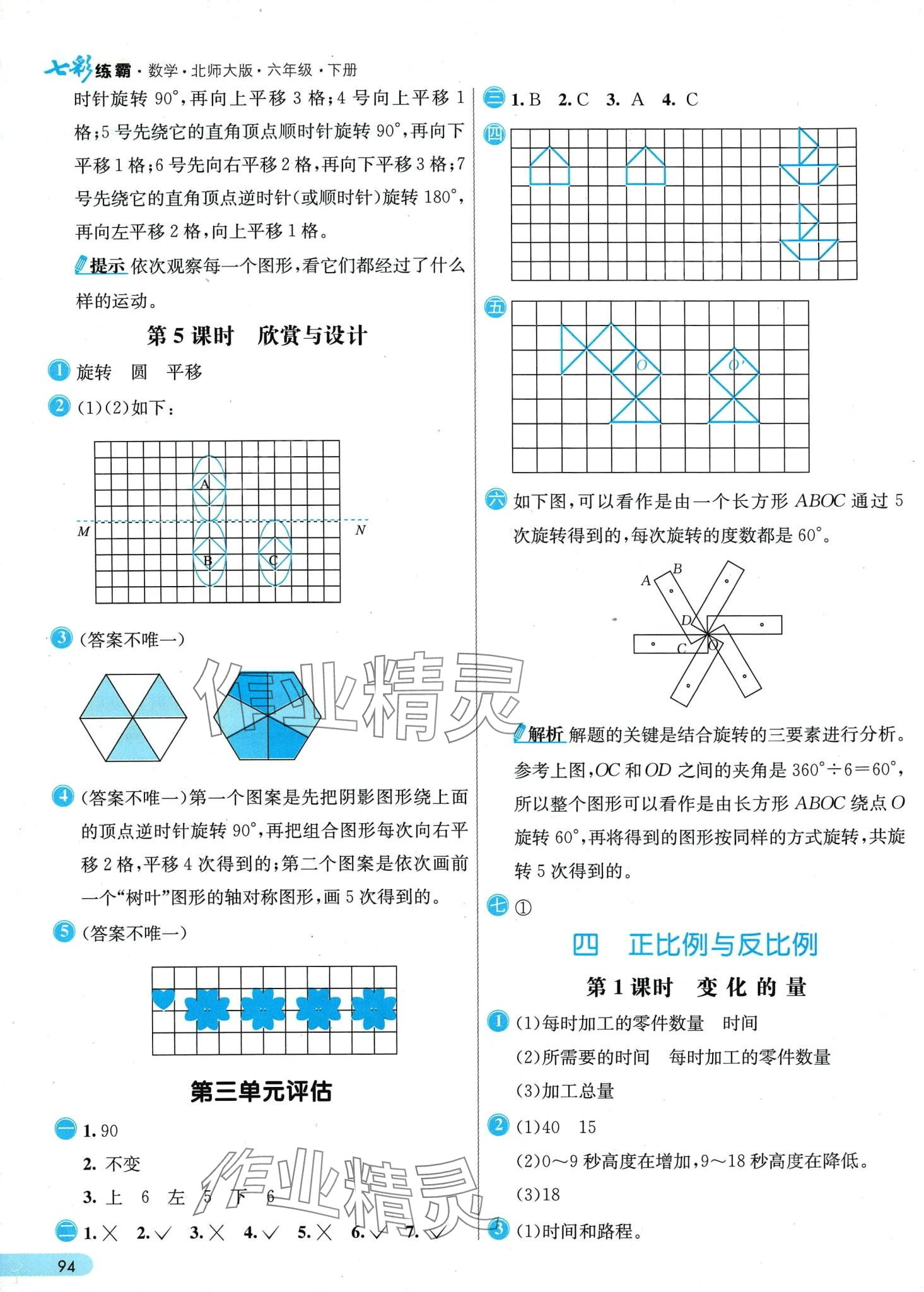 2024年七彩練霸六年級(jí)數(shù)學(xué)下冊(cè)北師大版 第10頁(yè)