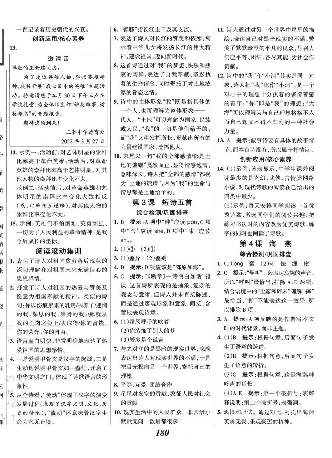 2024年全优课堂考点集训与满分备考九年级语文全一册人教版 第2页