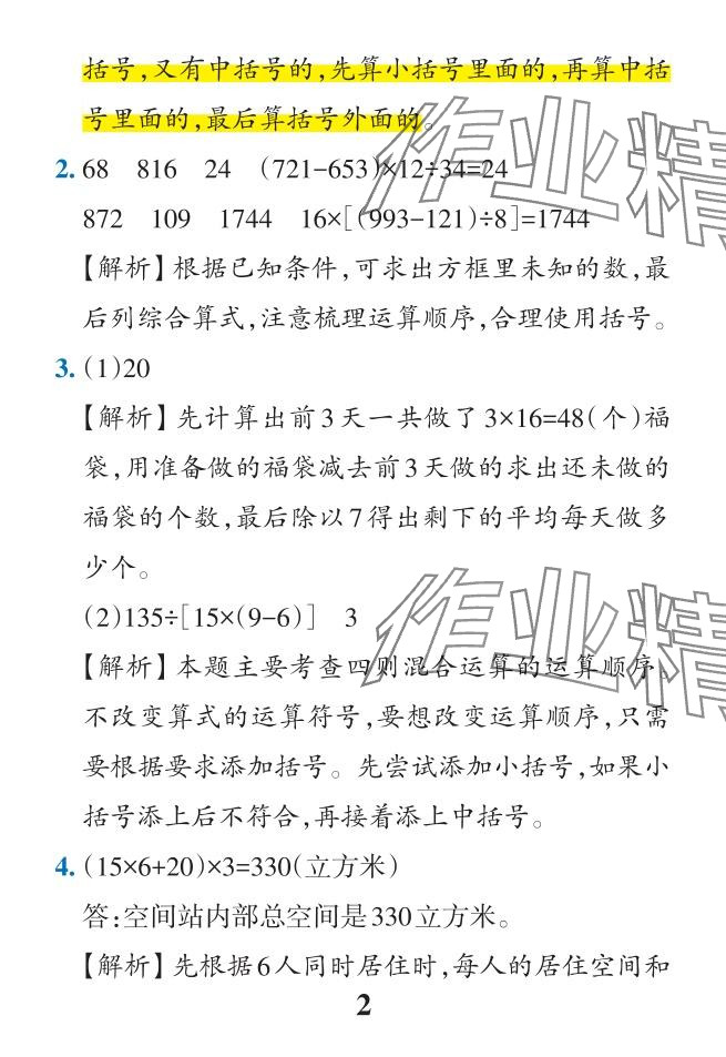 2024年小學(xué)學(xué)霸作業(yè)本四年級(jí)數(shù)學(xué)下冊(cè)人教版廣東專版 參考答案第11頁(yè)