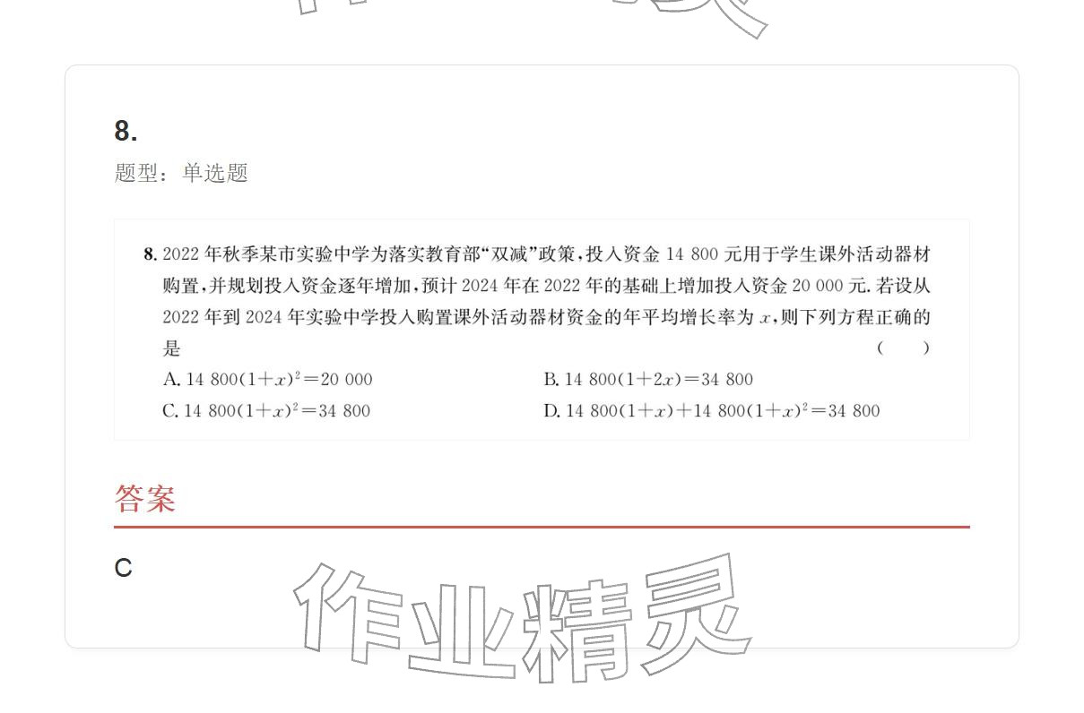 2025年学业水平评价九年级数学全一册人教版 参考答案第8页