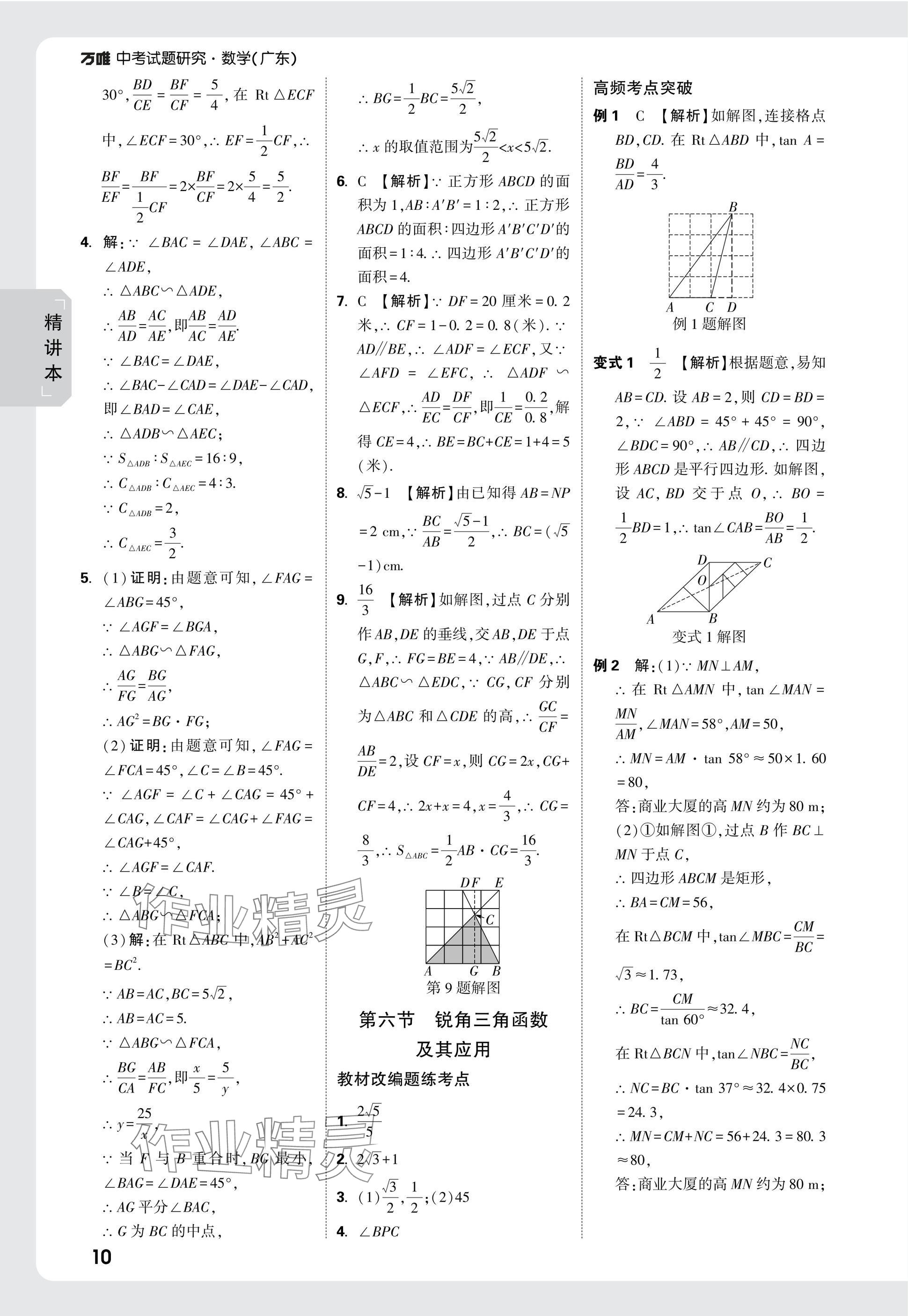 2025年万唯中考试题研究数学广东专版 参考答案第28页