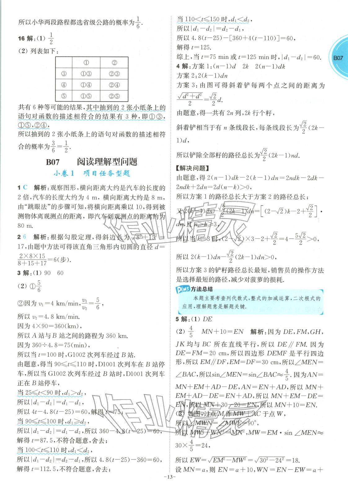 2026年江苏13大市中考名卷优选38套数学&nbsp;第13页