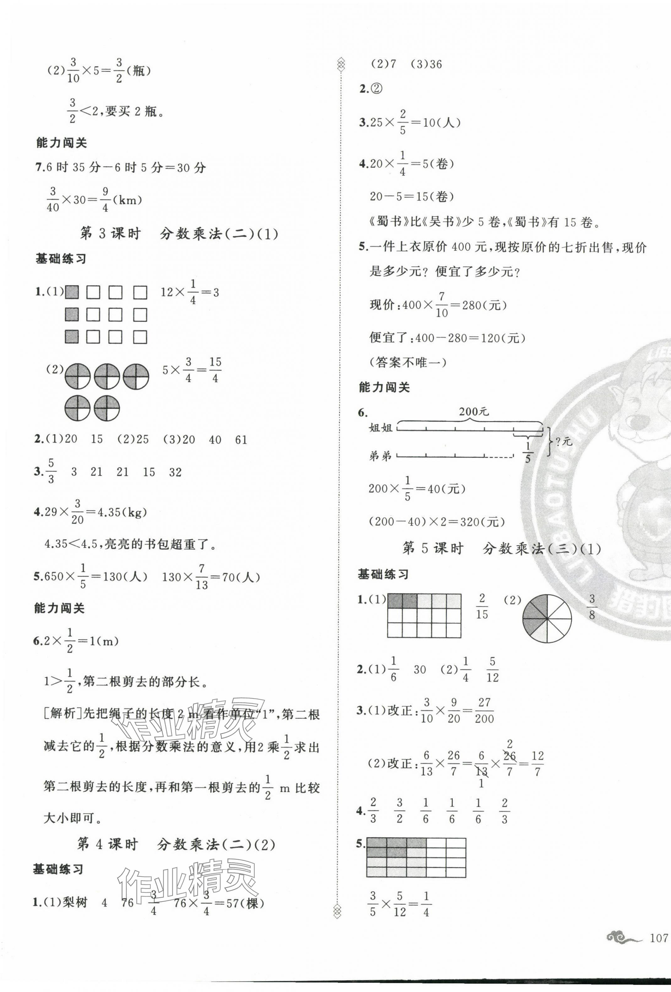 2025年黃岡金牌之路練闖考五年級數(shù)學(xué)下冊北師大版 第5頁