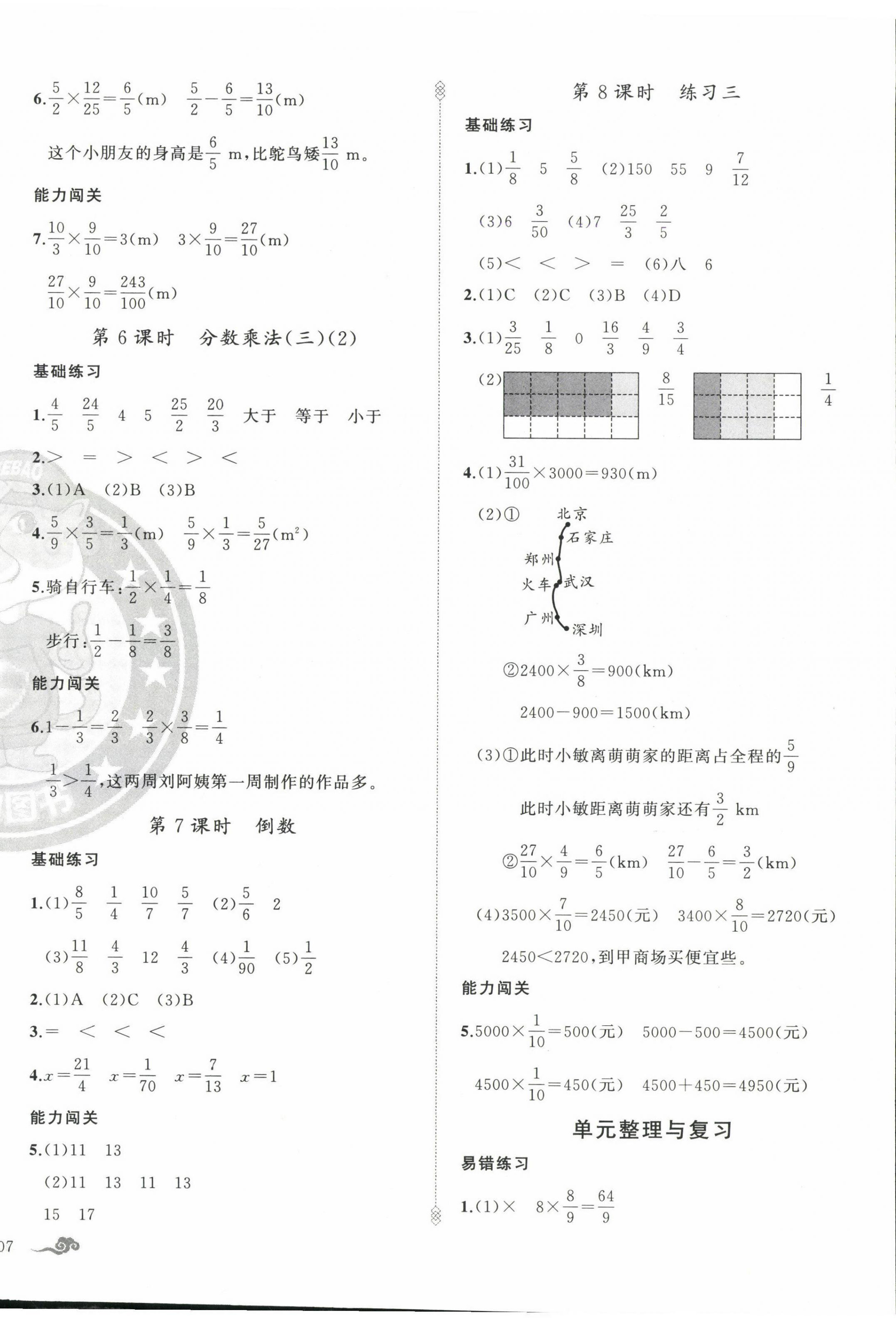 2025年黃岡金牌之路練闖考五年級(jí)數(shù)學(xué)下冊(cè)北師大版 第6頁